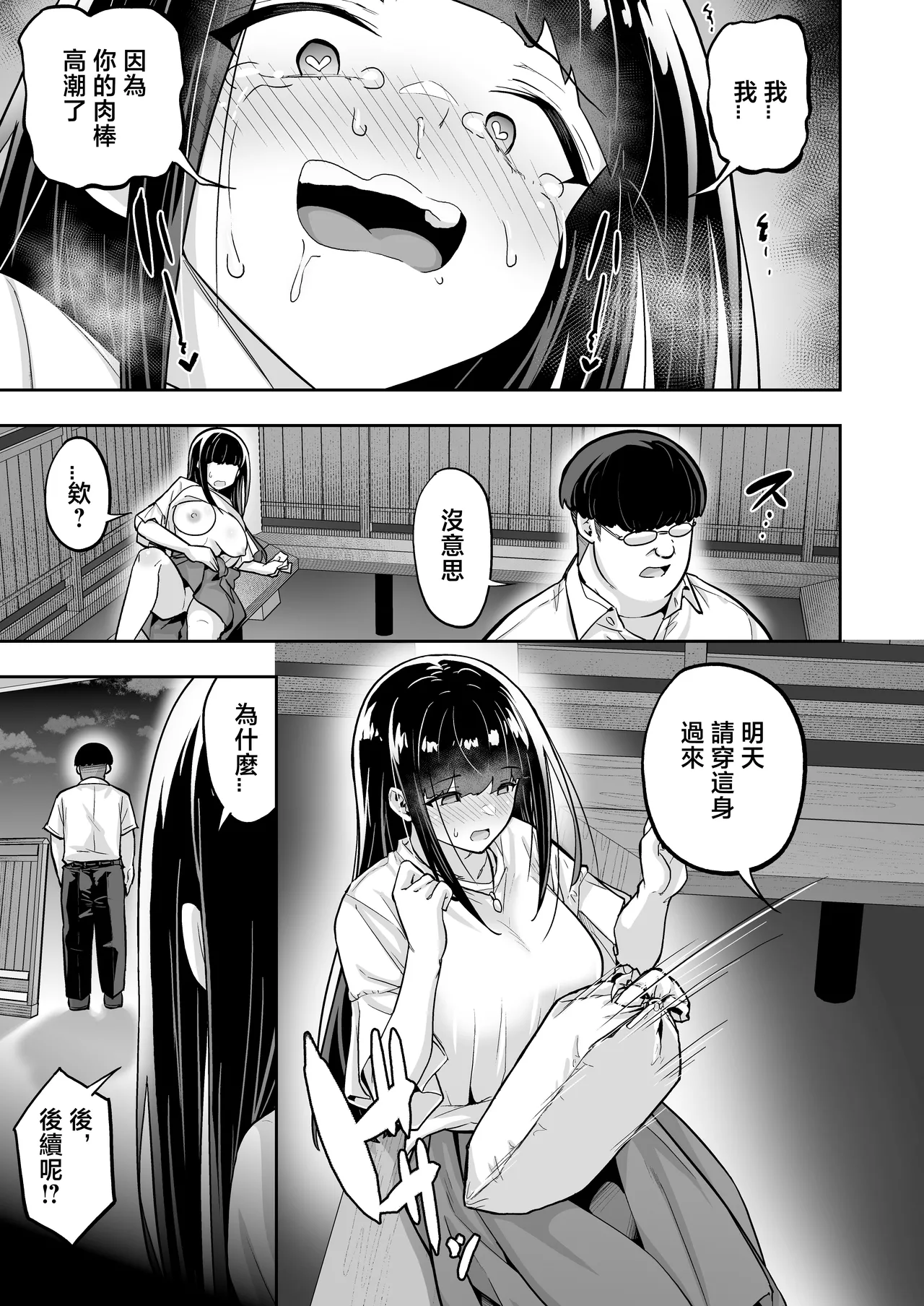 Namaiki Gal o Succubus ni Shite Oshioki Shitatta Ken 4 - Page 19