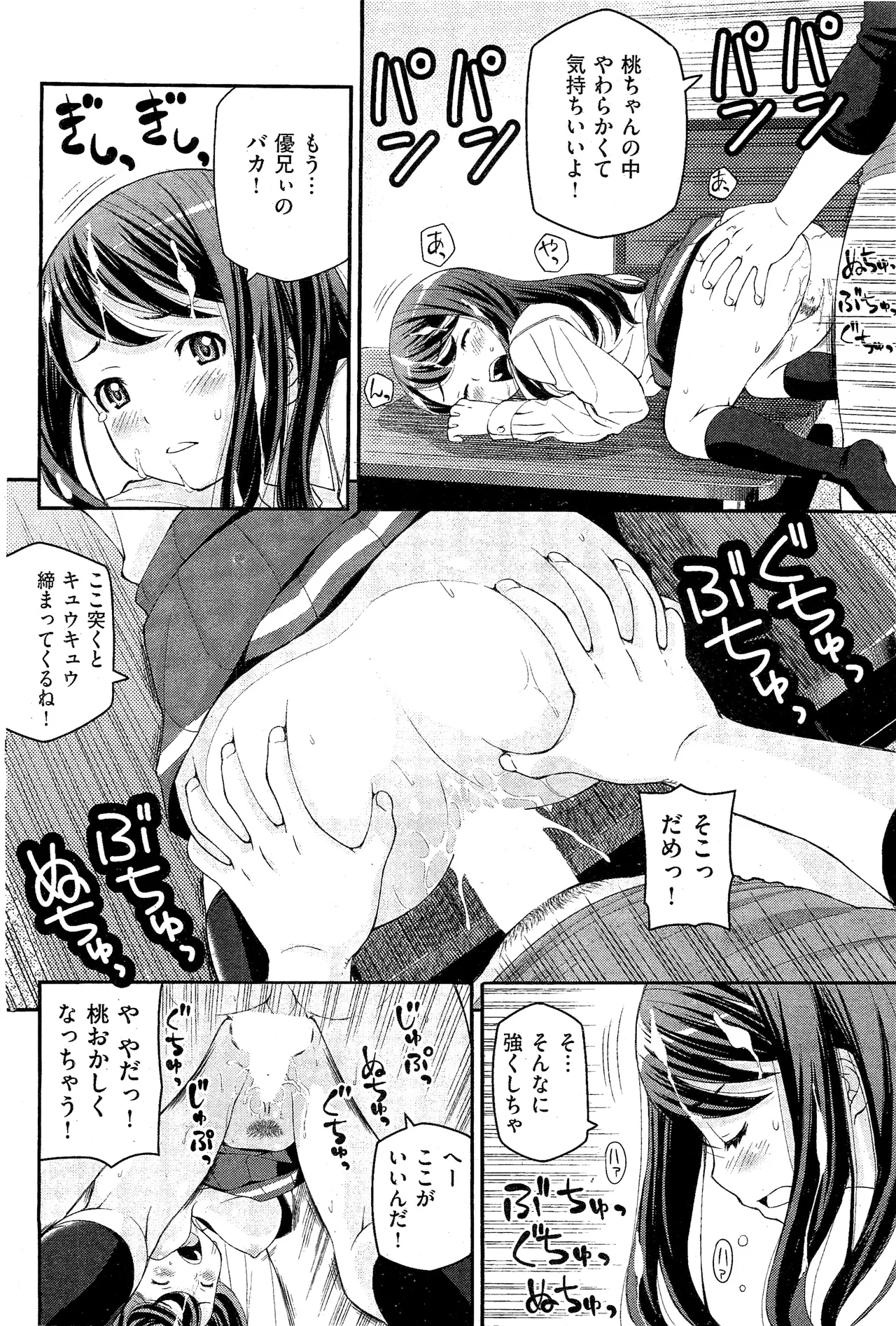 Sister Suck My Balls! - Page 12