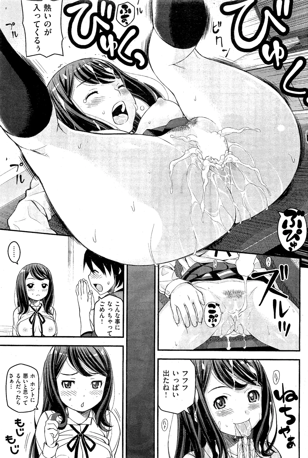 Sister Suck My Balls! - Page 15