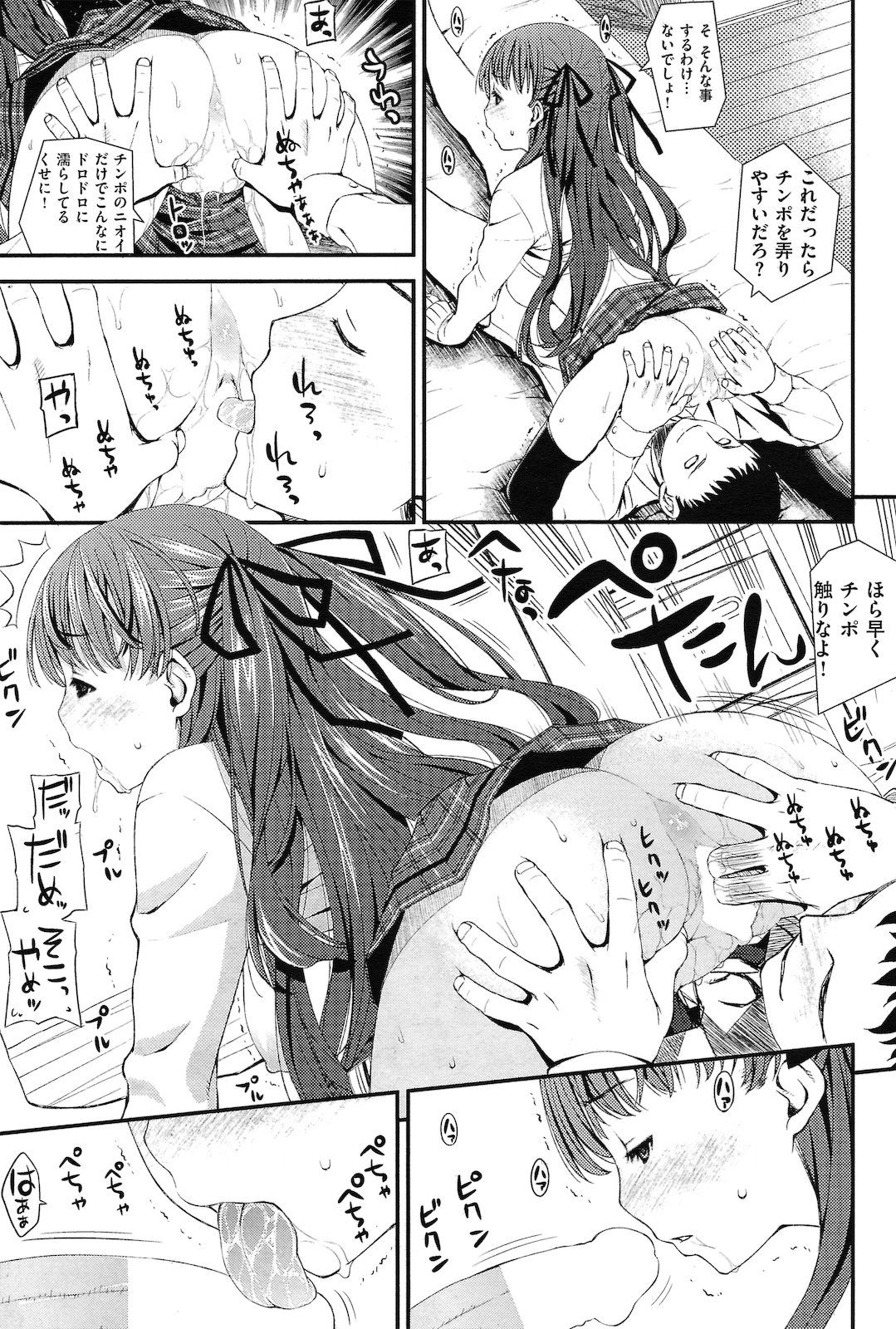 Kun-Kun Kanojo - Page 9