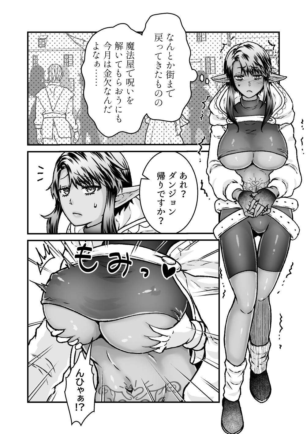 Gekiyasu! Etchina kaiju massāji-ten - Page 10