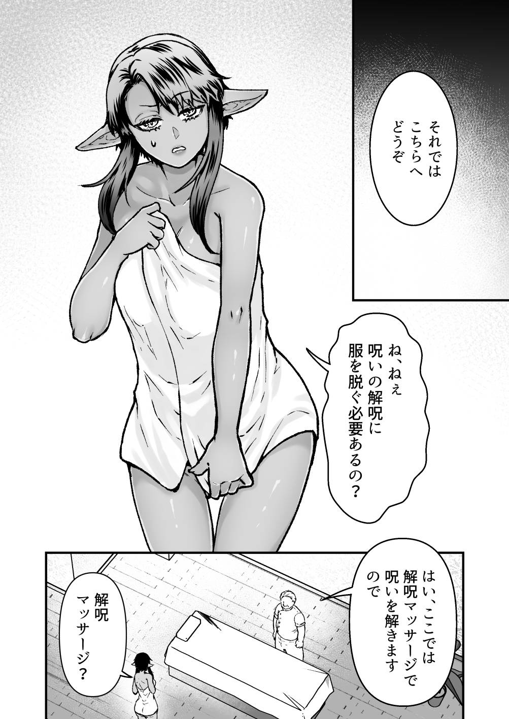 Gekiyasu! Etchina kaiju massāji-ten - Page 14