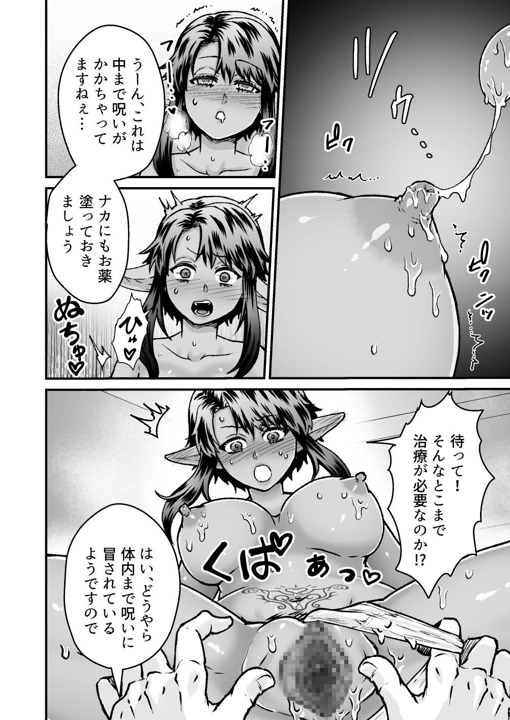 Gekiyasu! Etchina kaiju massāji-ten - Page 22