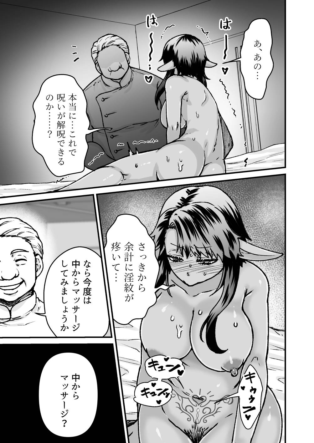 Gekiyasu! Etchina kaiju massāji-ten - Page 25