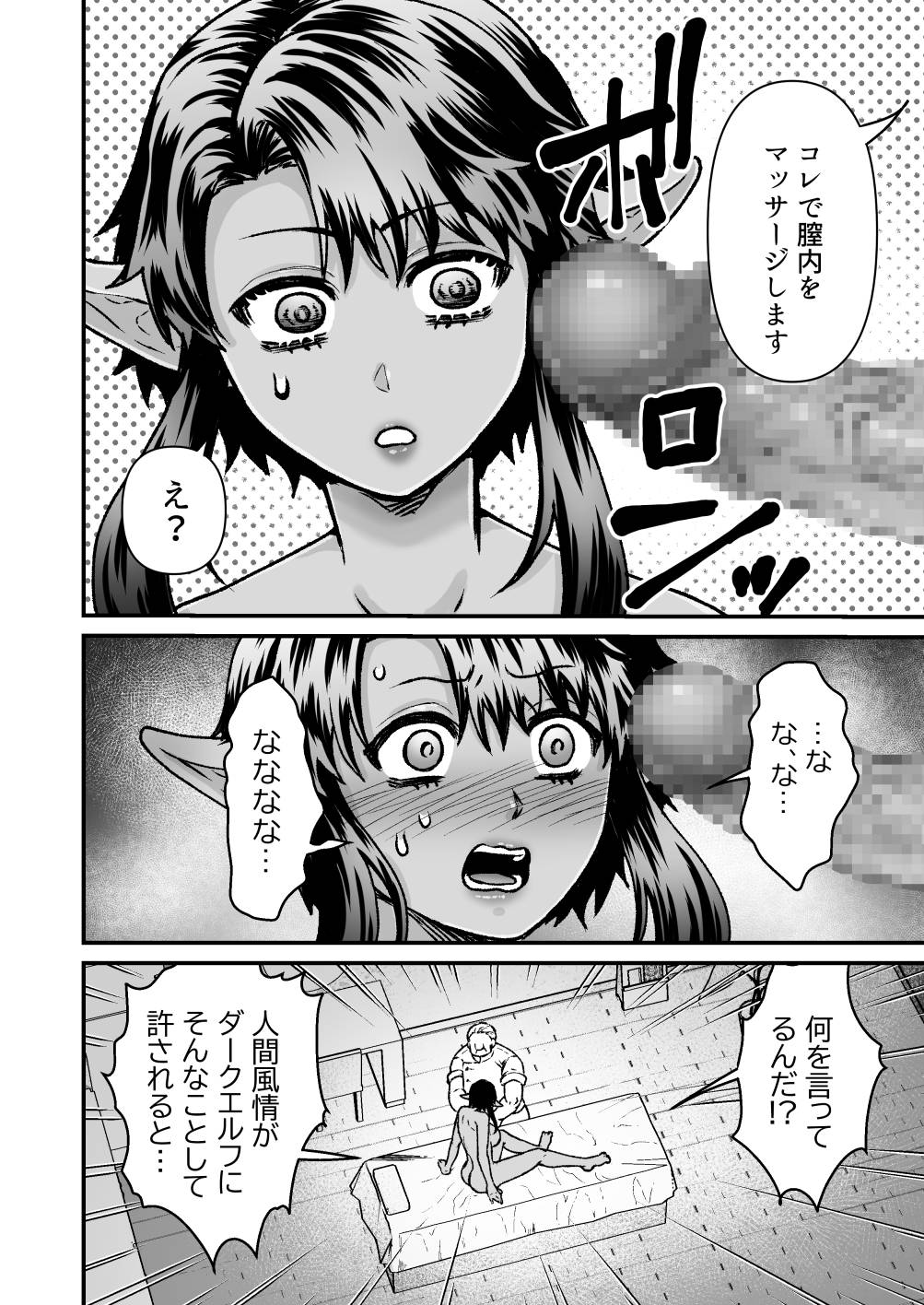 Gekiyasu! Etchina kaiju massāji-ten - Page 26