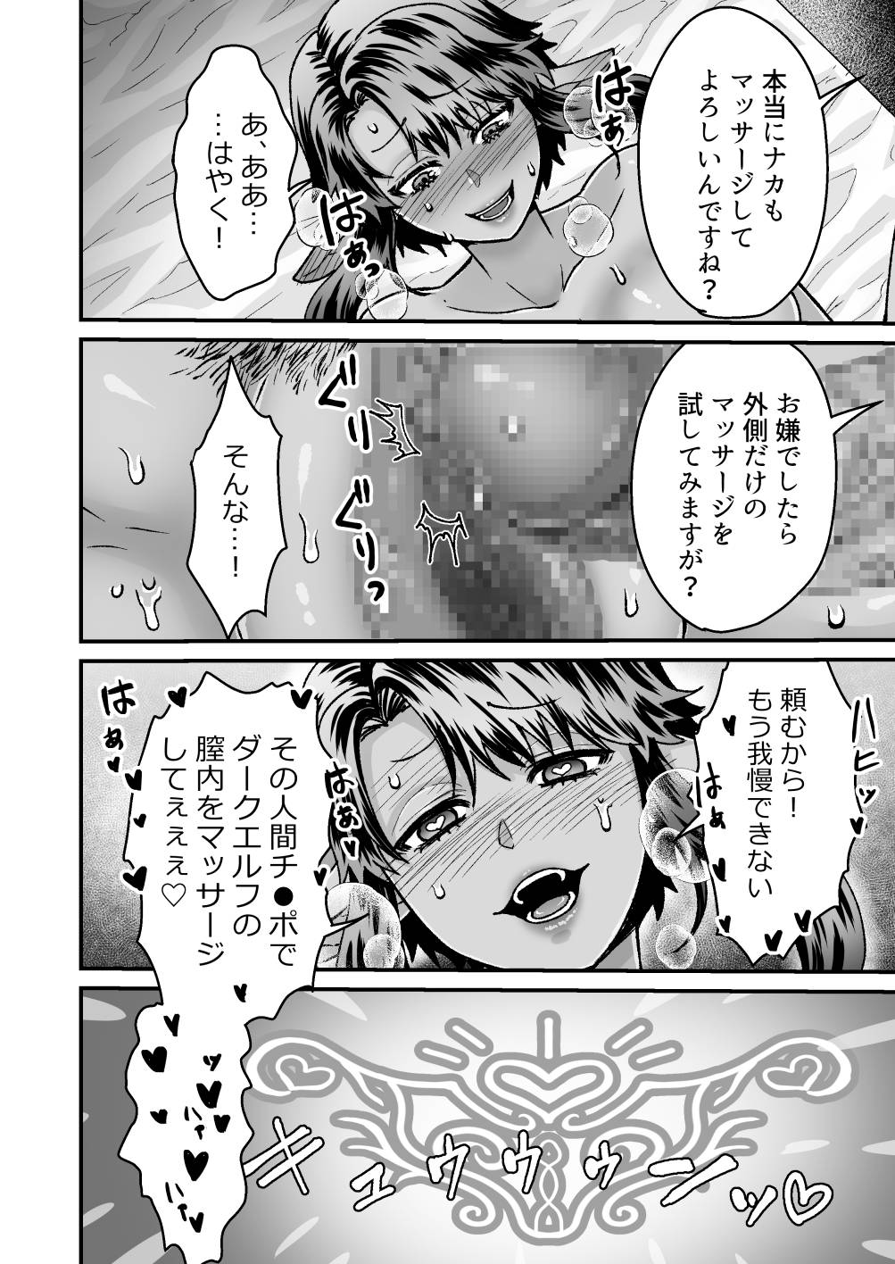 Gekiyasu! Etchina kaiju massāji-ten - Page 28