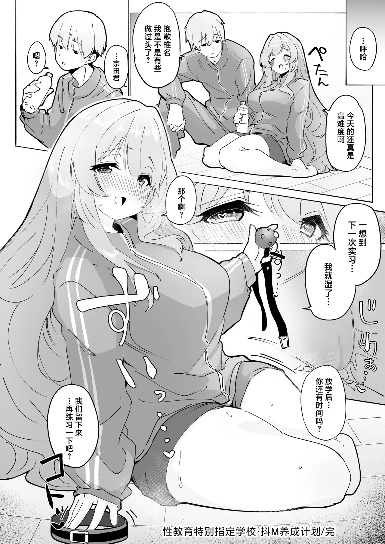 性教育特別指定校・ドM育成コース - Page 30