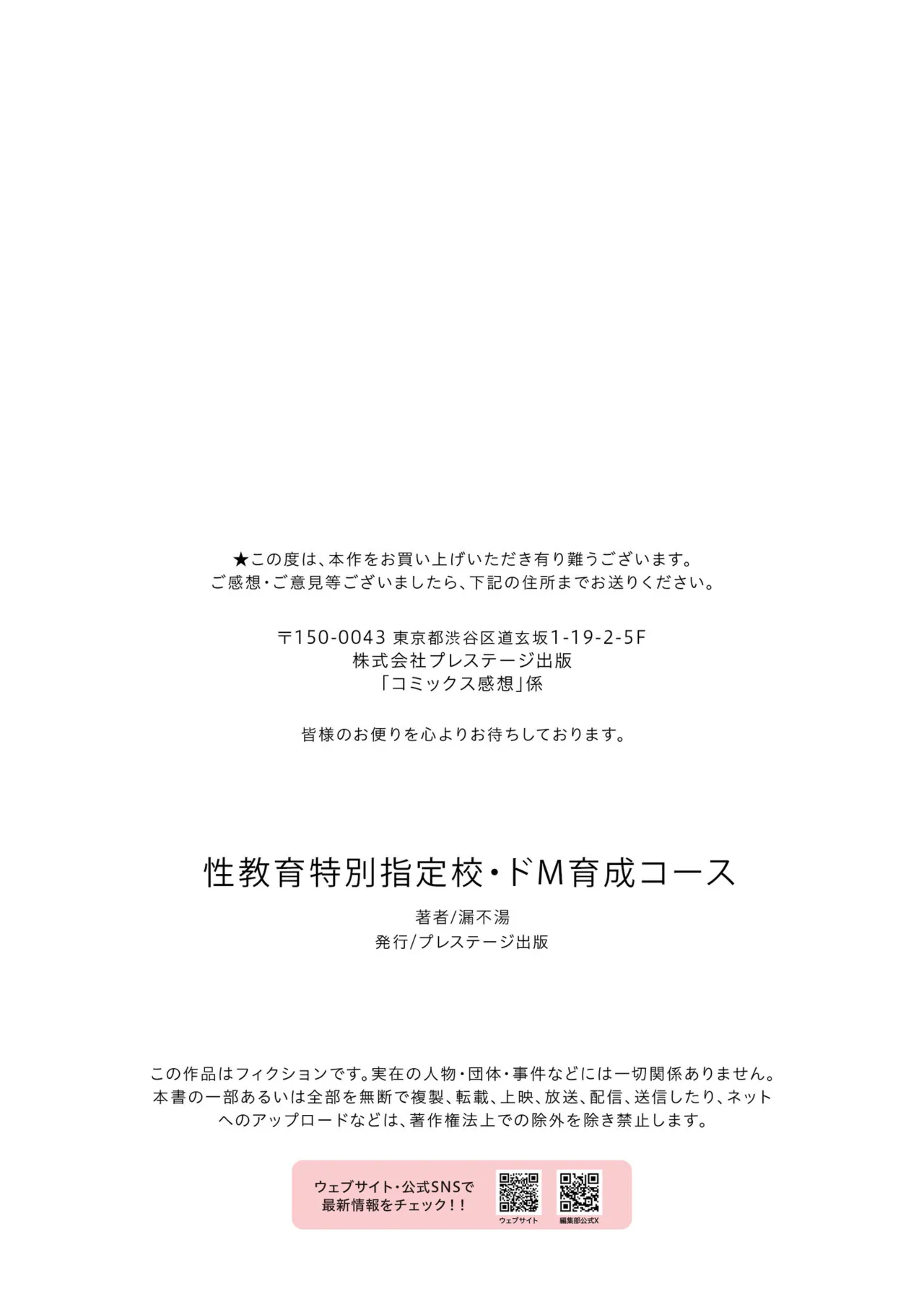 性教育特別指定校・ドM育成コース - Page 31