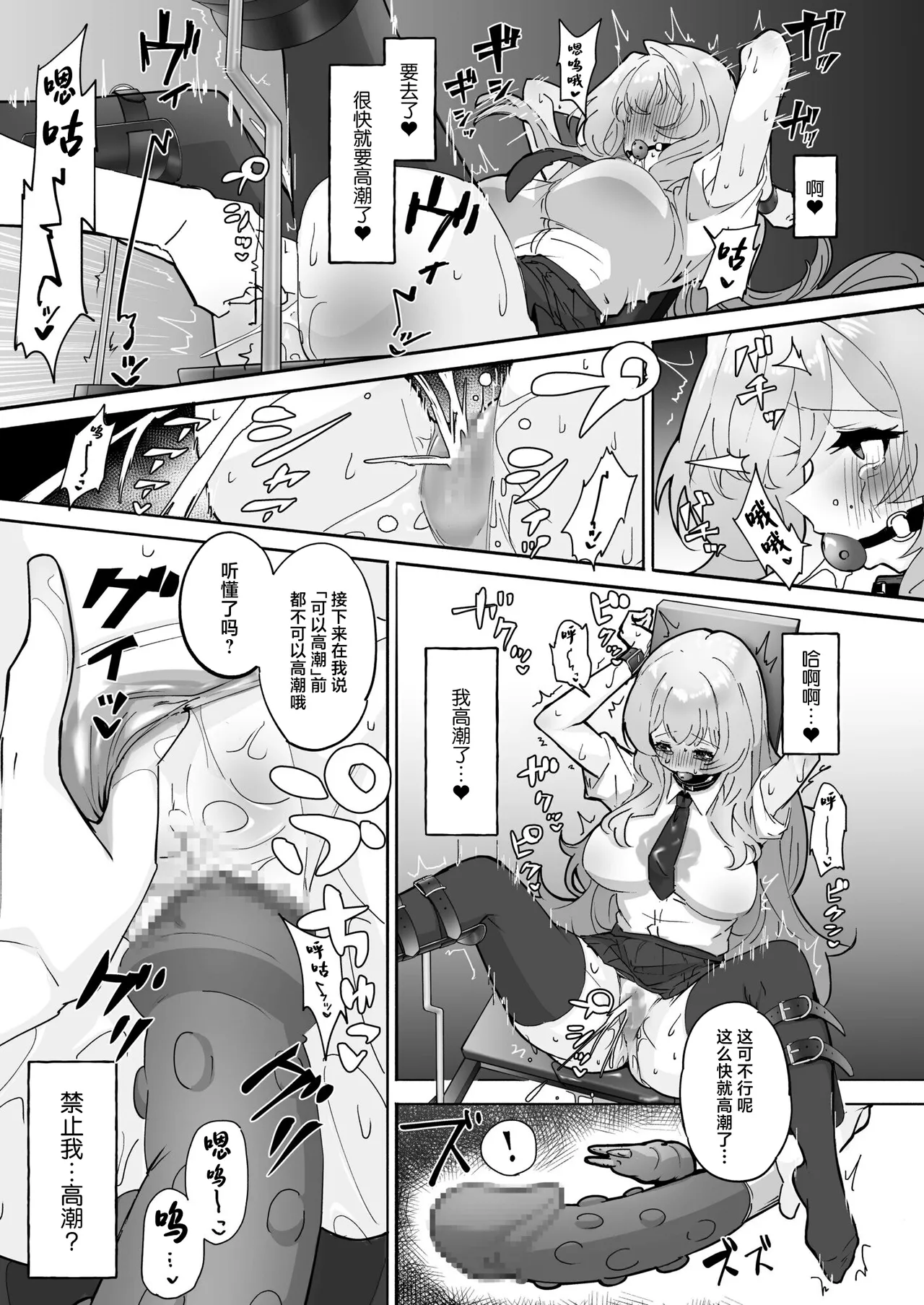 性教育特別指定校・ドM育成コース - Page 9
