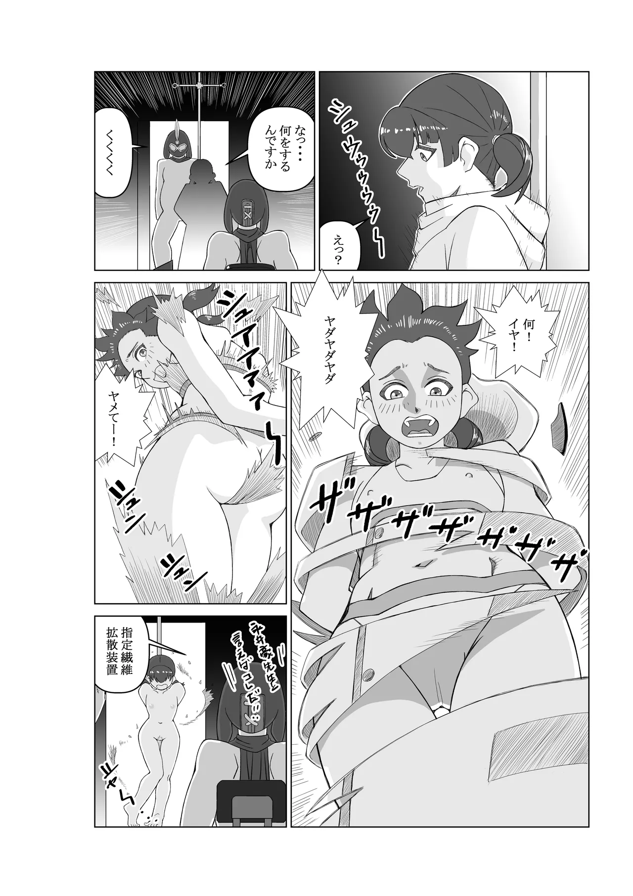 Ējento K daiichiwa pāpurushadou - Page 10
