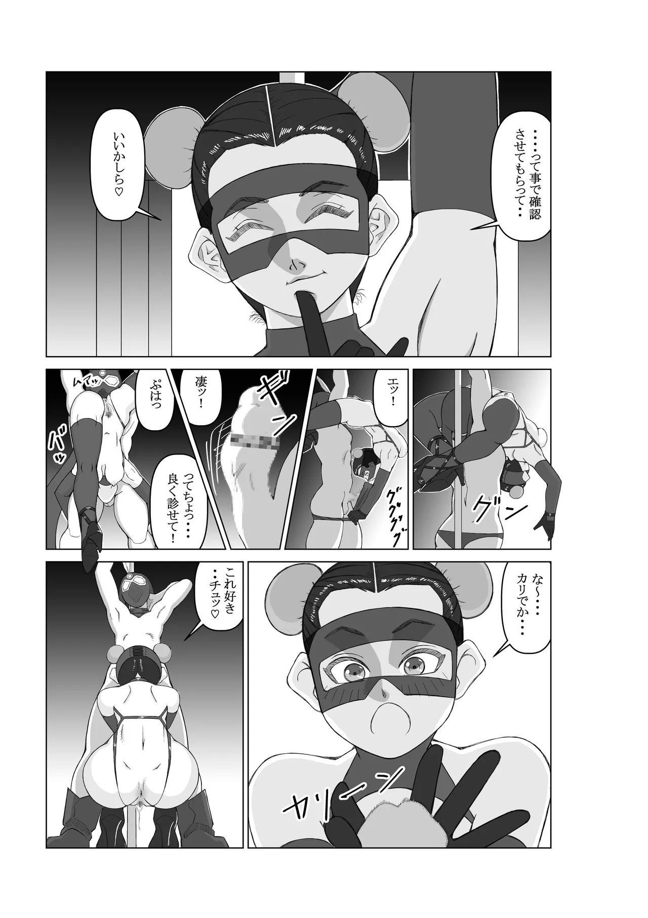Ējento K daiichiwa pāpurushadou - Page 19