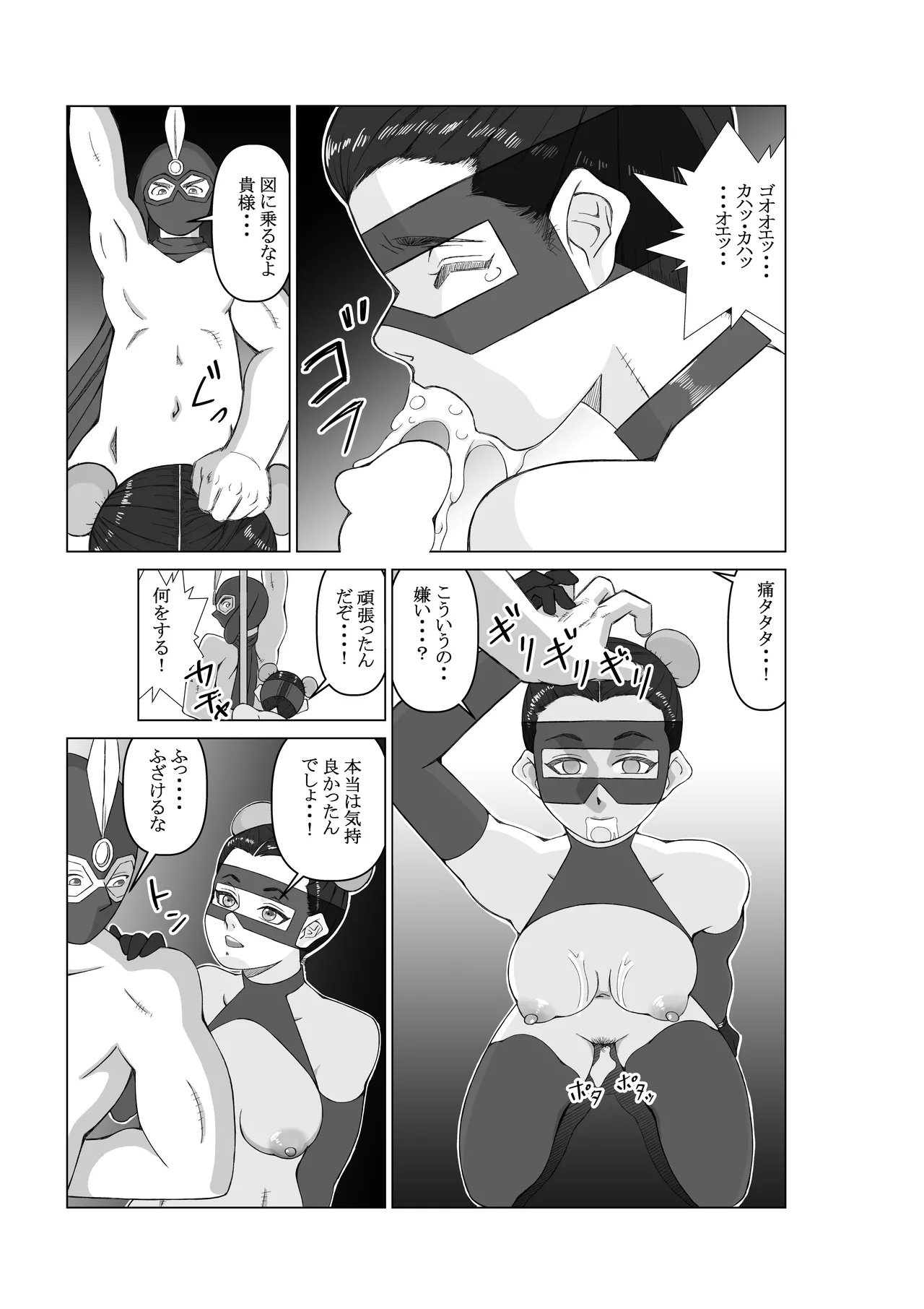 Ējento K daiichiwa pāpurushadou - Page 21
