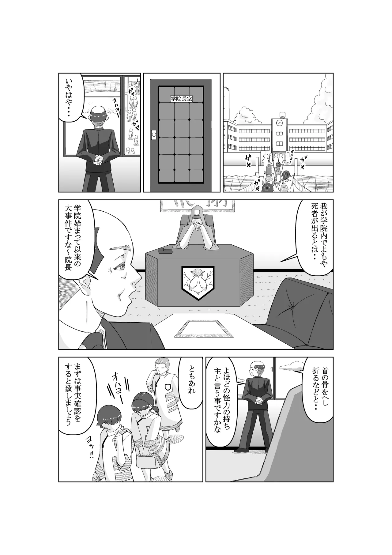 Ējento K daiichiwa pāpurushadou - Page 30