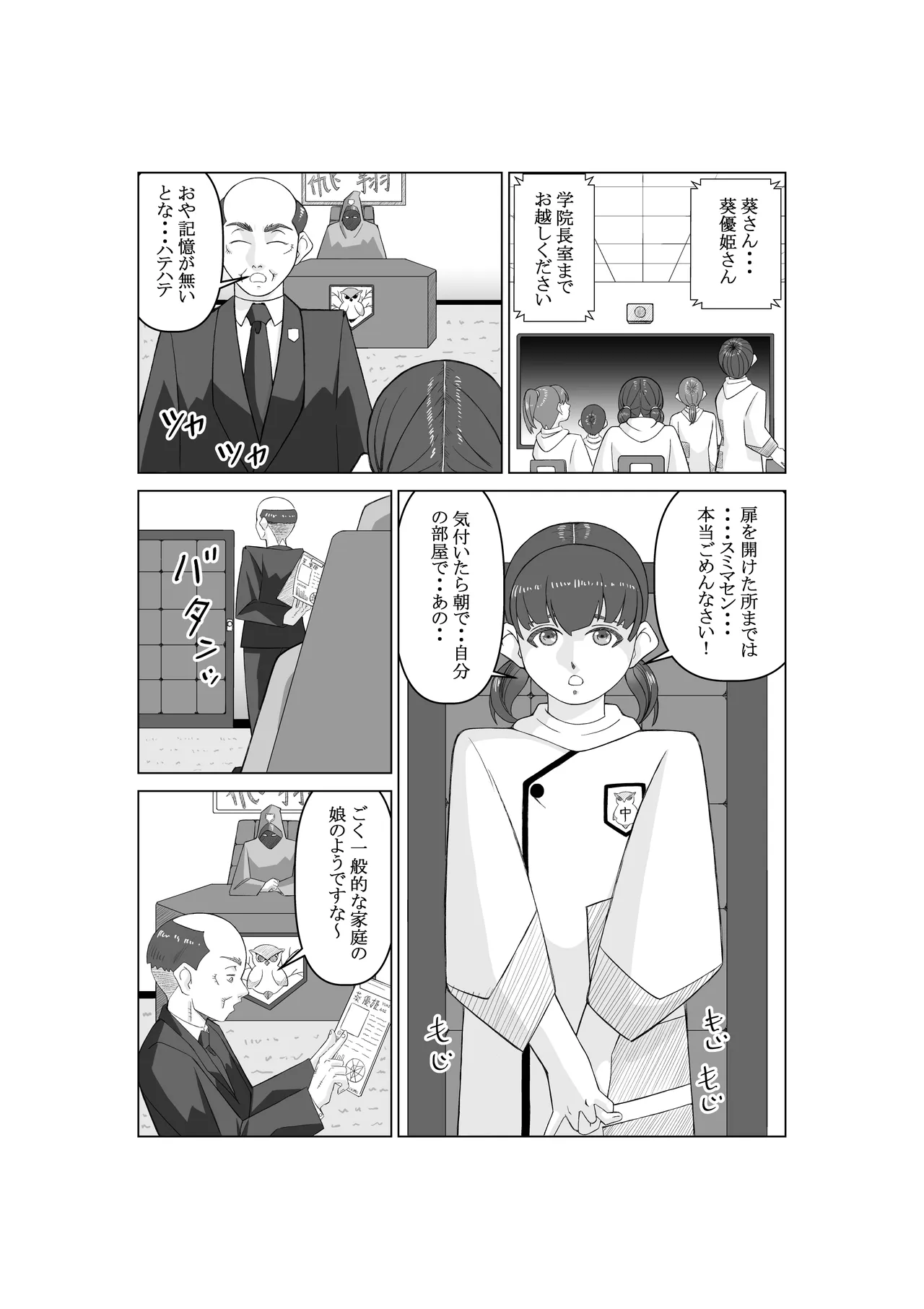 Ējento K daiichiwa pāpurushadou - Page 31