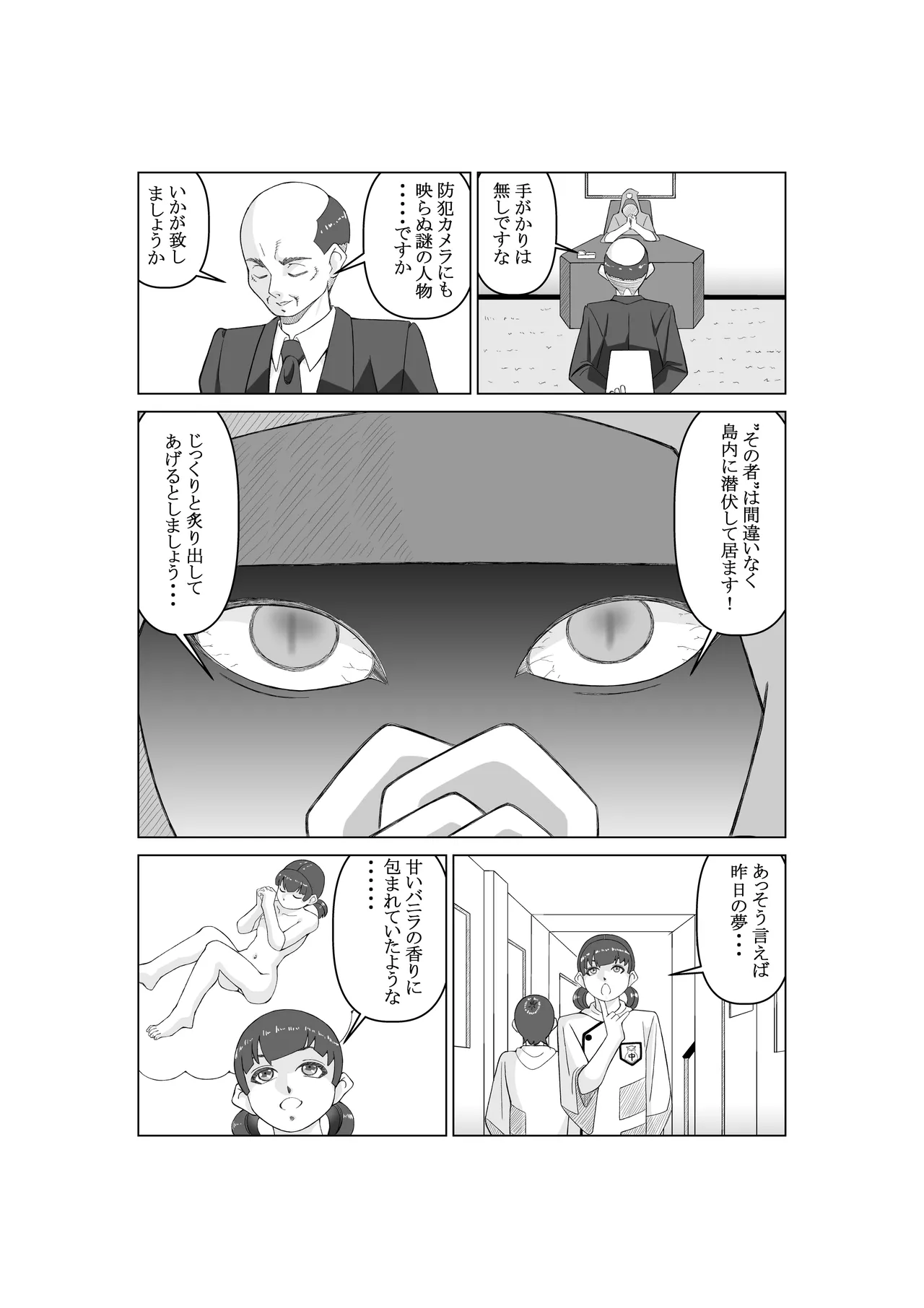 Ējento K daiichiwa pāpurushadou - Page 32