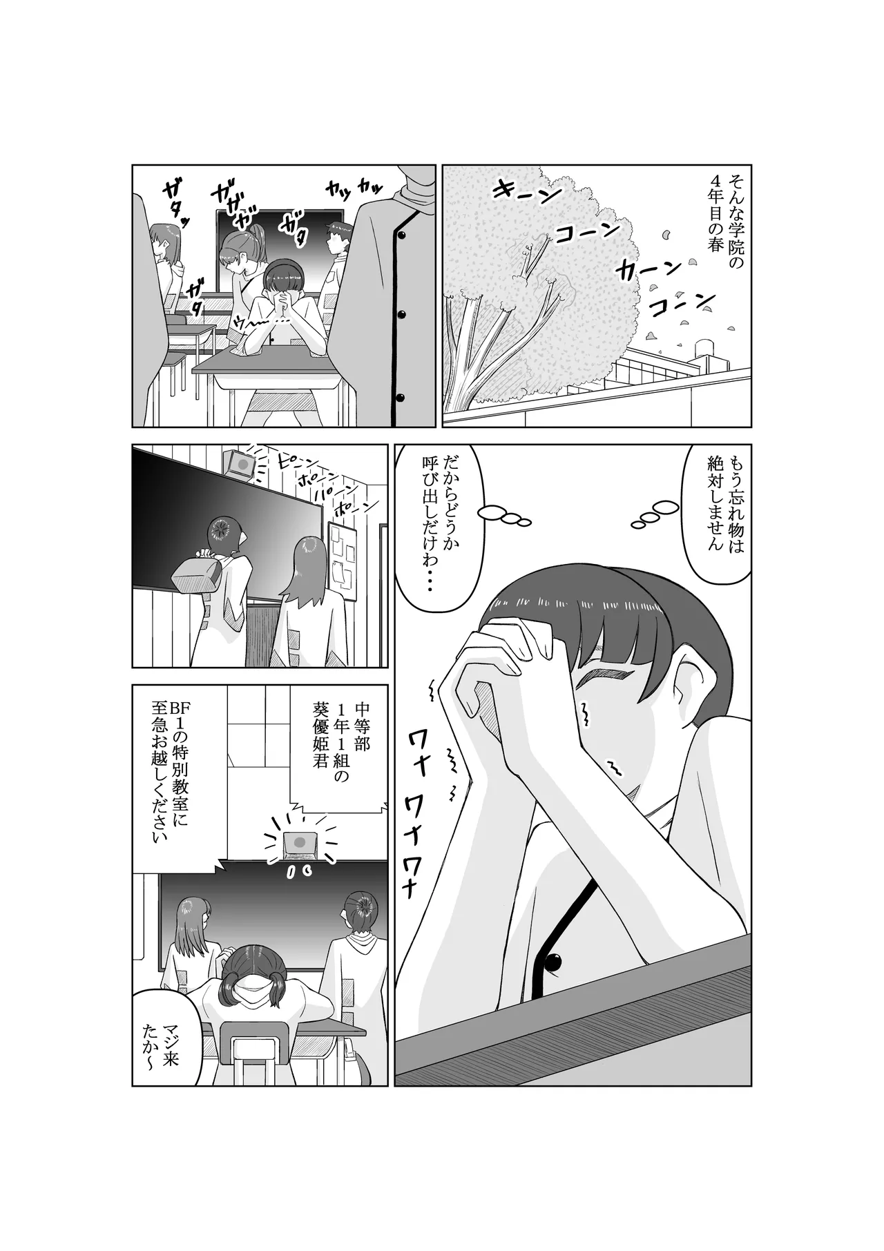 Ējento K daiichiwa pāpurushadou - Page 6