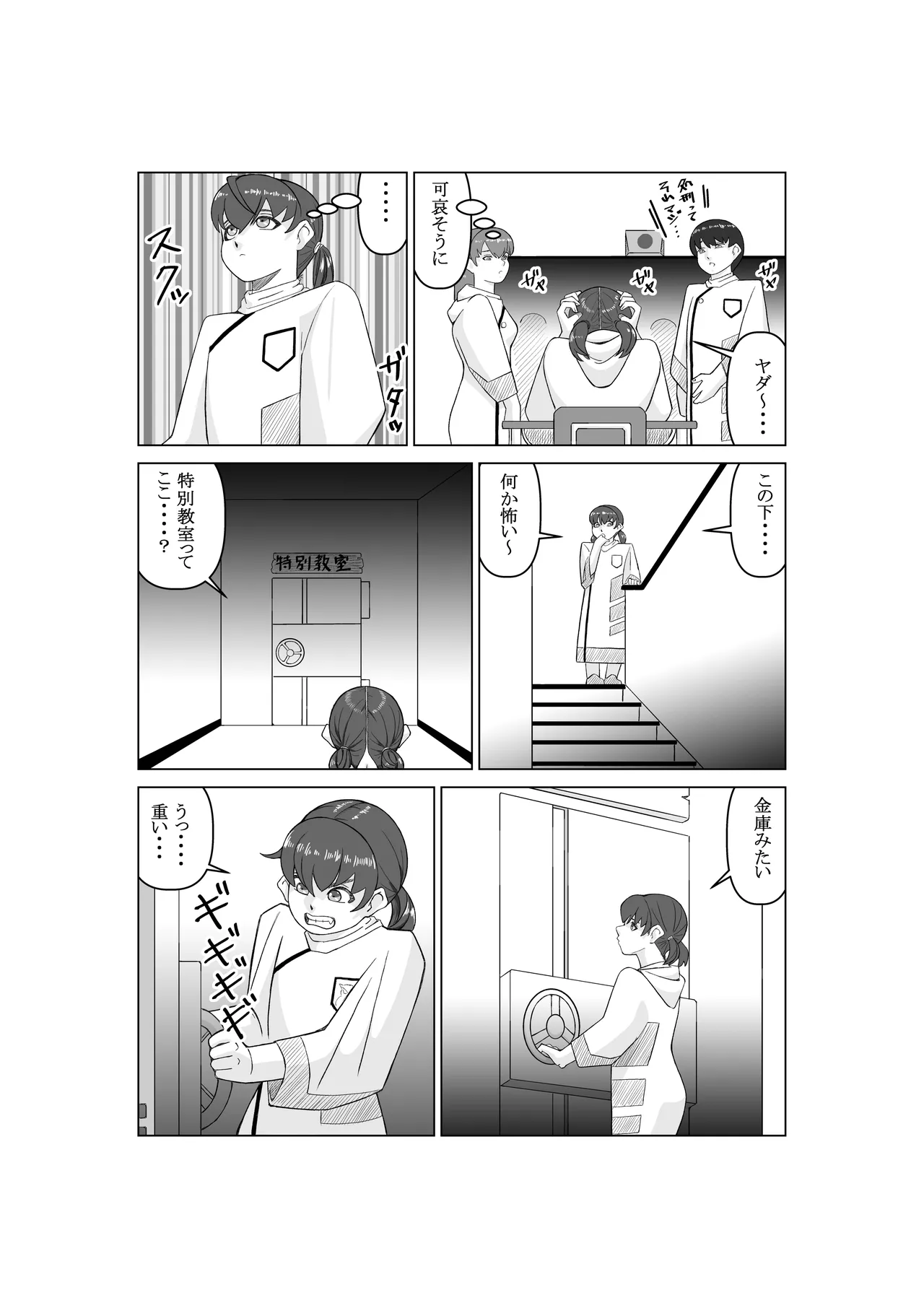 Ējento K daiichiwa pāpurushadou - Page 7