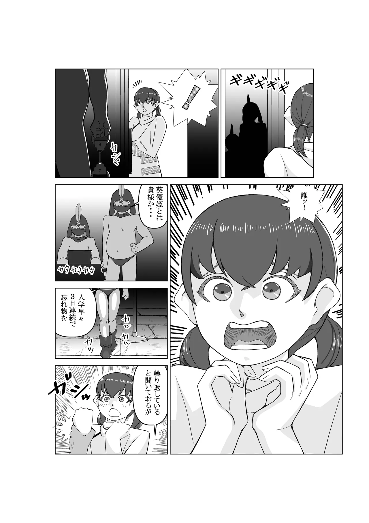 Ējento K daiichiwa pāpurushadou - Page 8