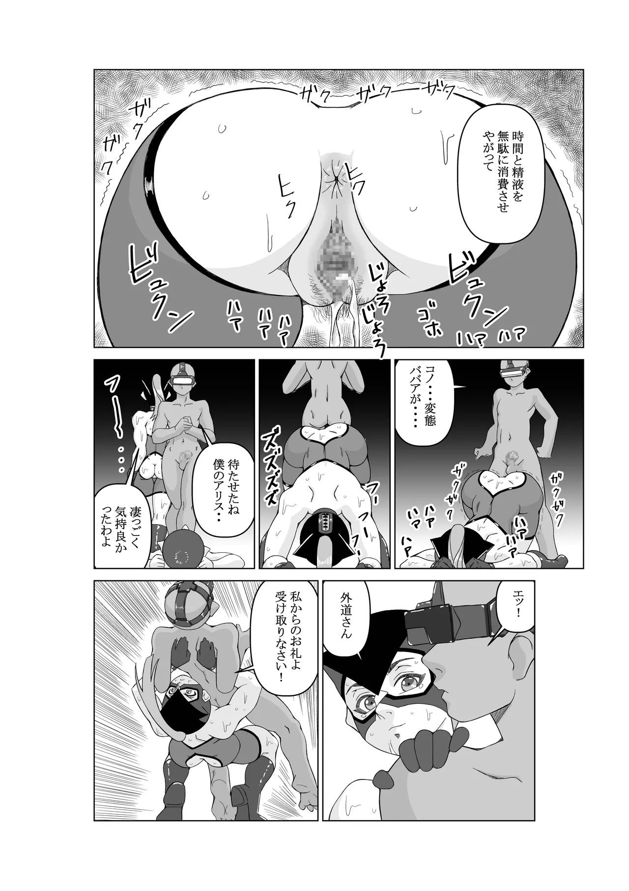 ējento K dai 2-wa tōsatsu ma - Page 24