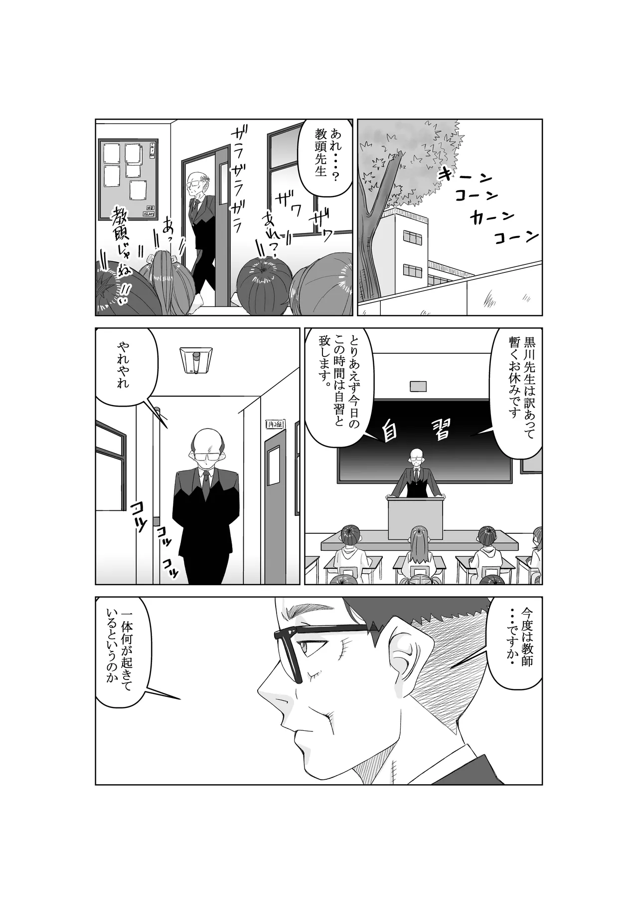 ējento K dai 2-wa tōsatsu ma - Page 29