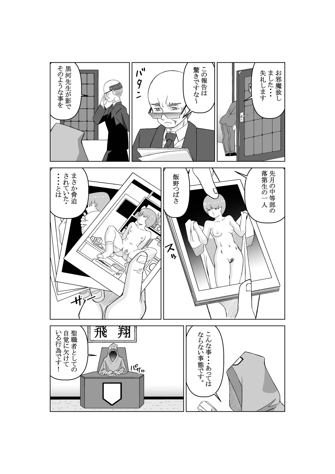 ējento K dai 2-wa tōsatsu ma - Page 30