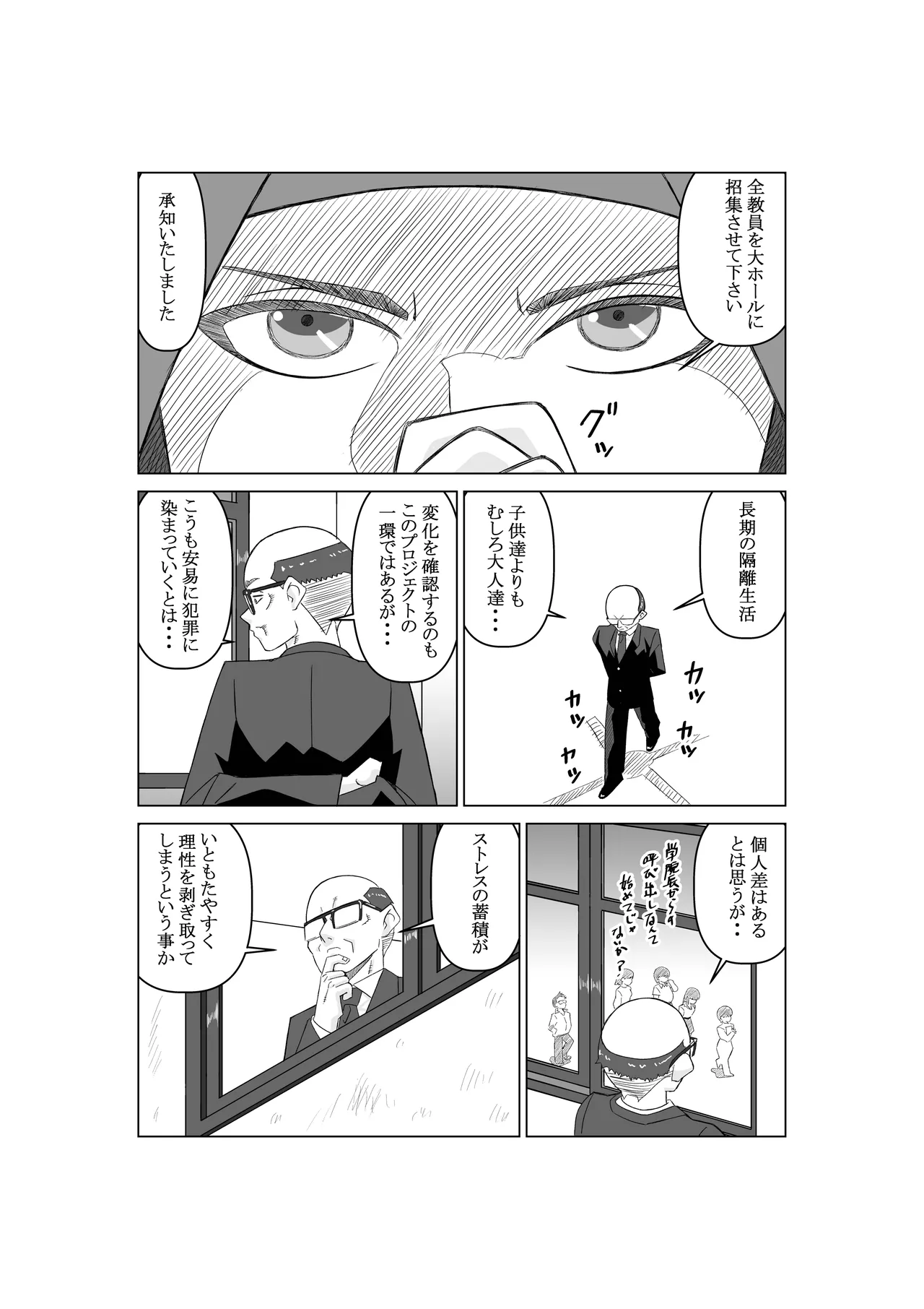 ējento K dai 2-wa tōsatsu ma - Page 31