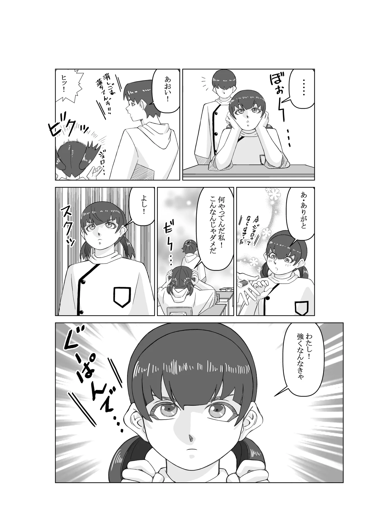 ējento K dai 2-wa tōsatsu ma - Page 32