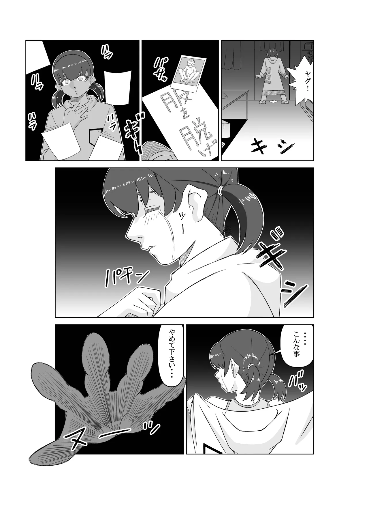 ējento K dai 2-wa tōsatsu ma - Page 9