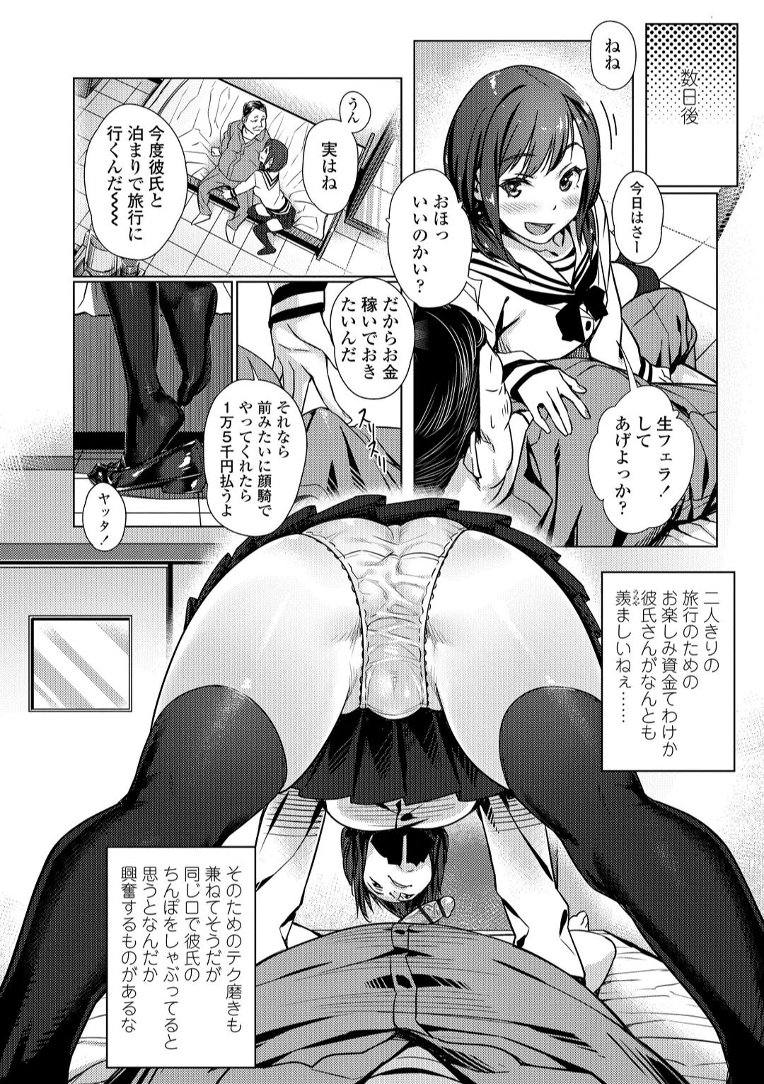 援交世代 - Page 10