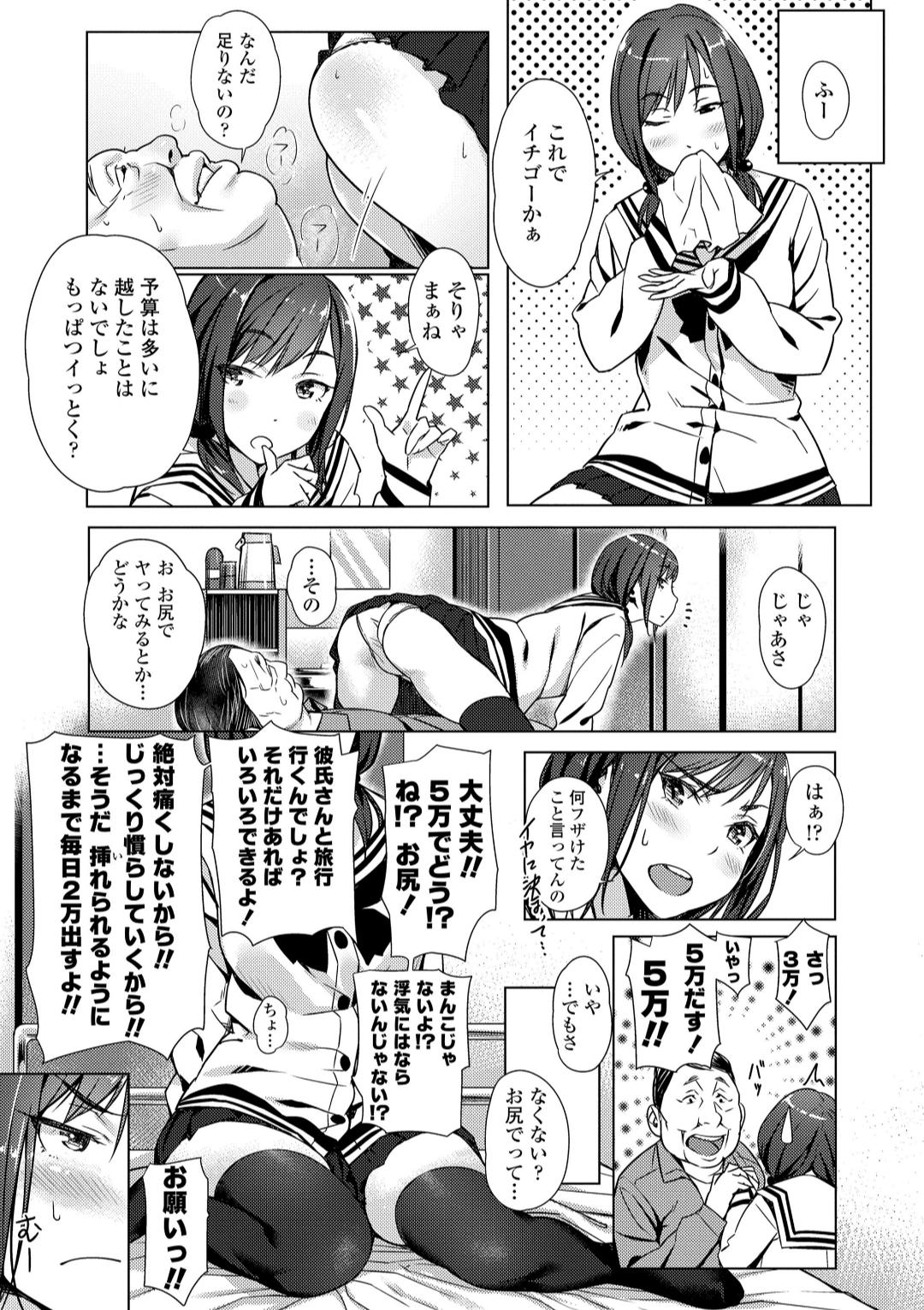 援交世代 - Page 13