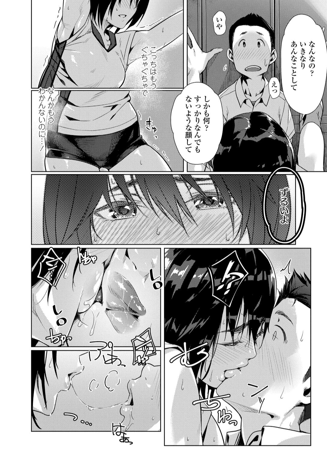 援交世代 - Page 32