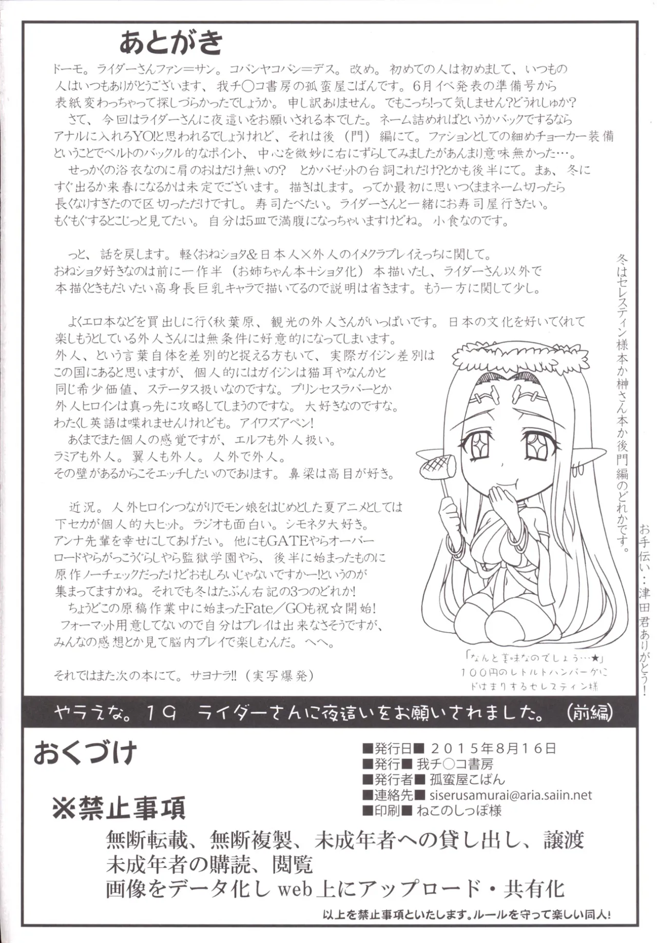 (C88) [Gachinko Shobou (Kobanya Koban)] Rider-san ni Yobai wo Onegai Saremashita. | Rider-san Invited Me Over at Night (Zenpen) (Fate/stay night) [EHCOVE] - Page 33