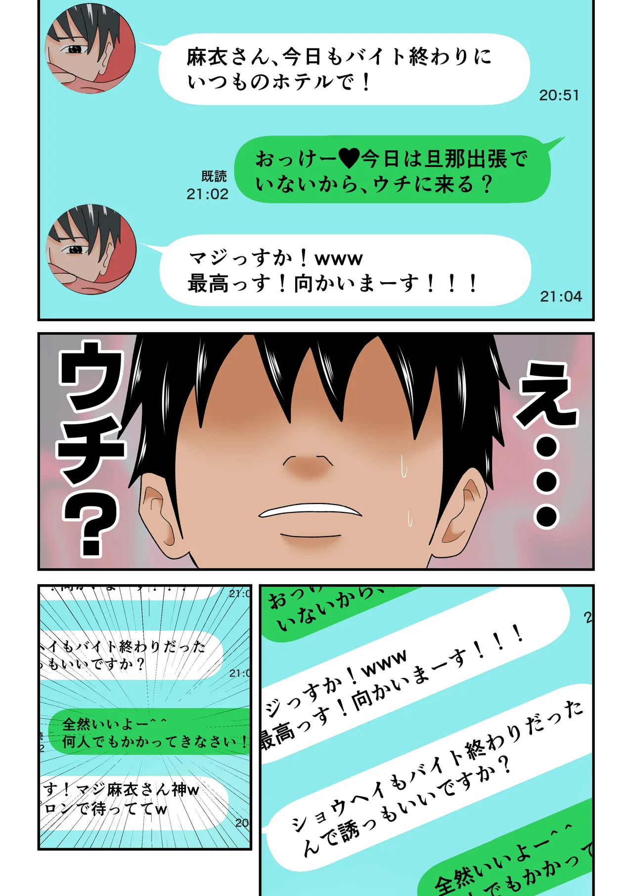 Tsuma ga Part-Time no Daigakuseitachi to "Hame Tori" Shiteita ken.... - Page 23