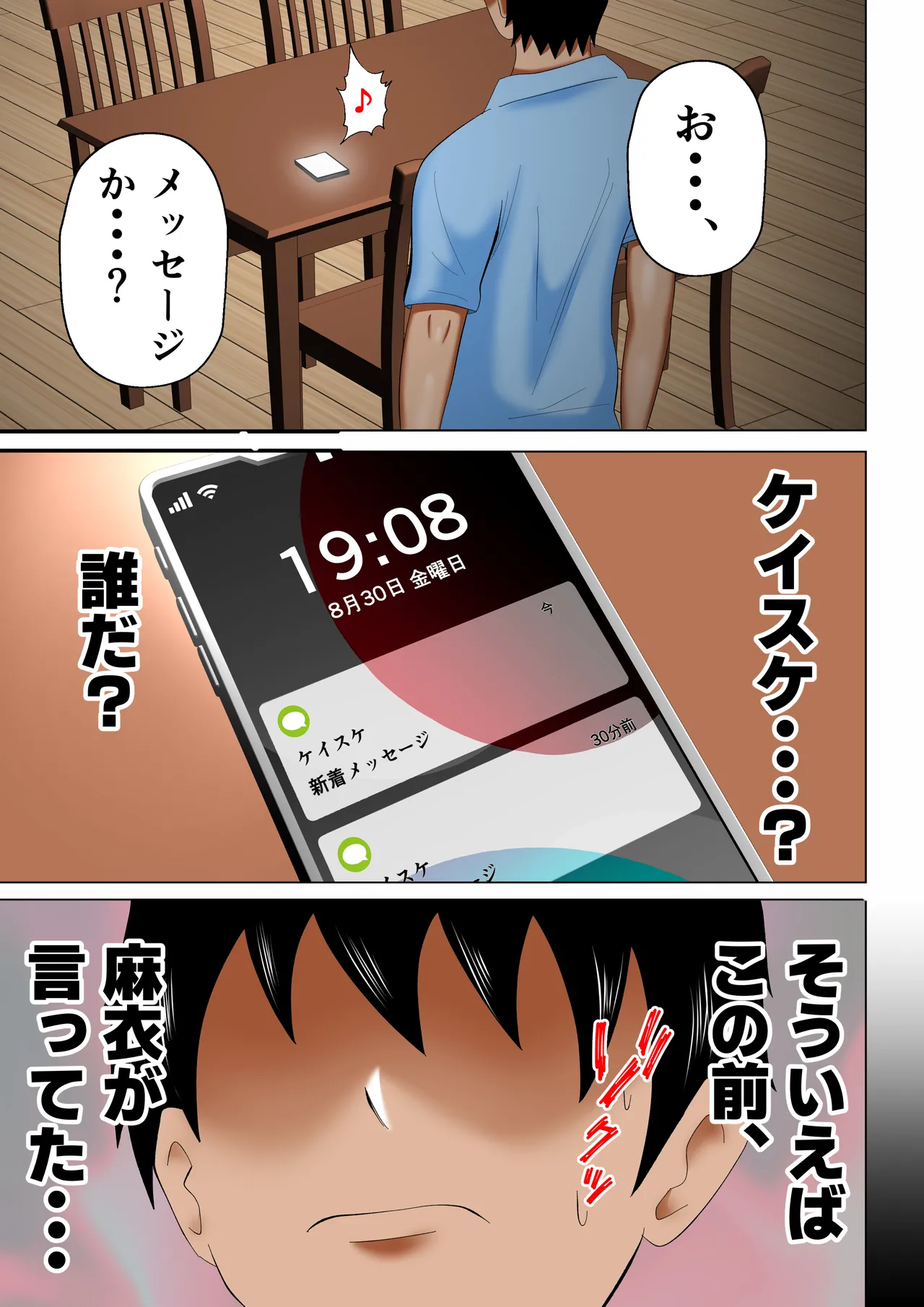 Tsuma ga Part-Time no Daigakuseitachi to "Hame Tori" Shiteita ken.... - Page 9