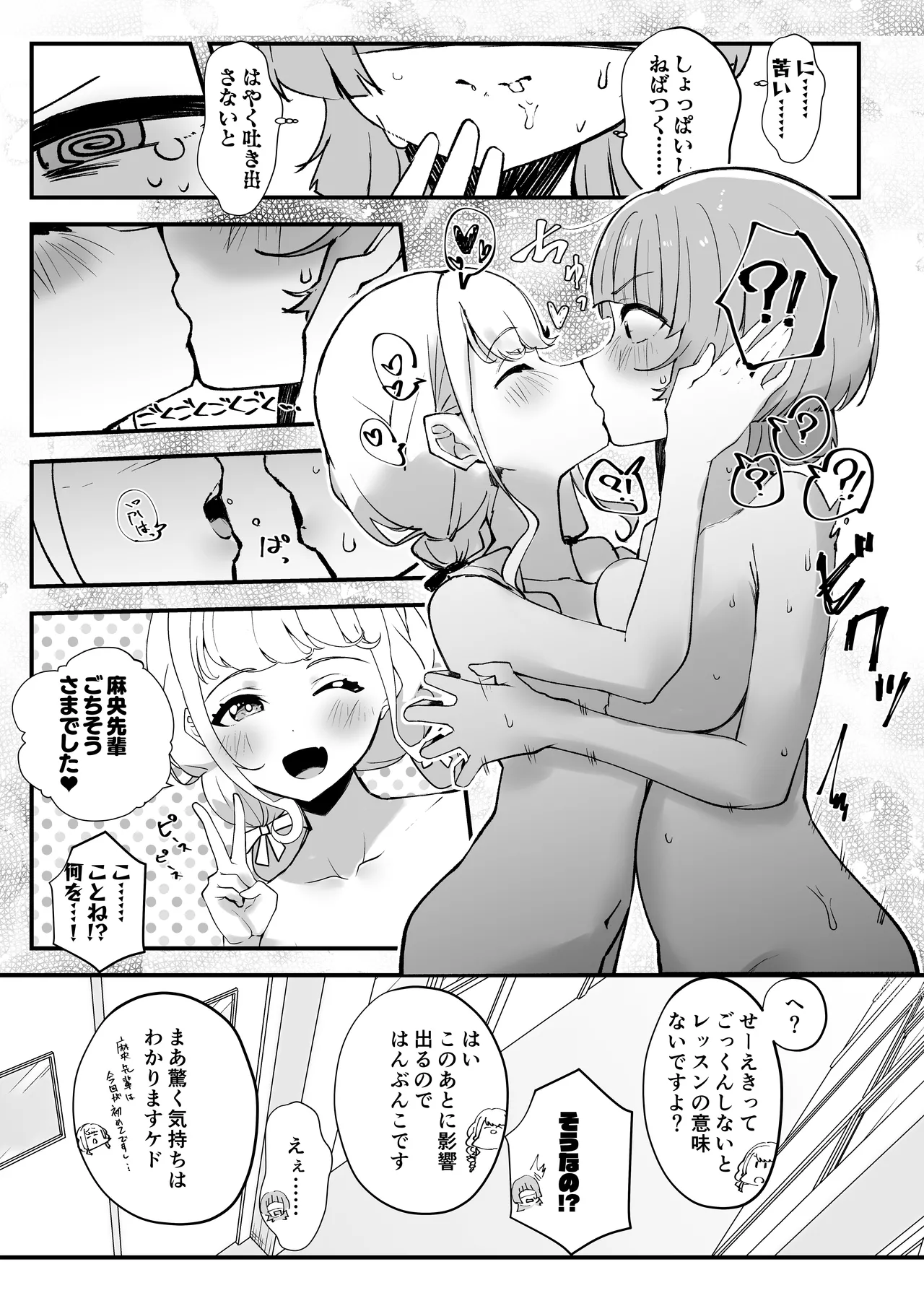 可愛いのすゝめ?! - Page 9