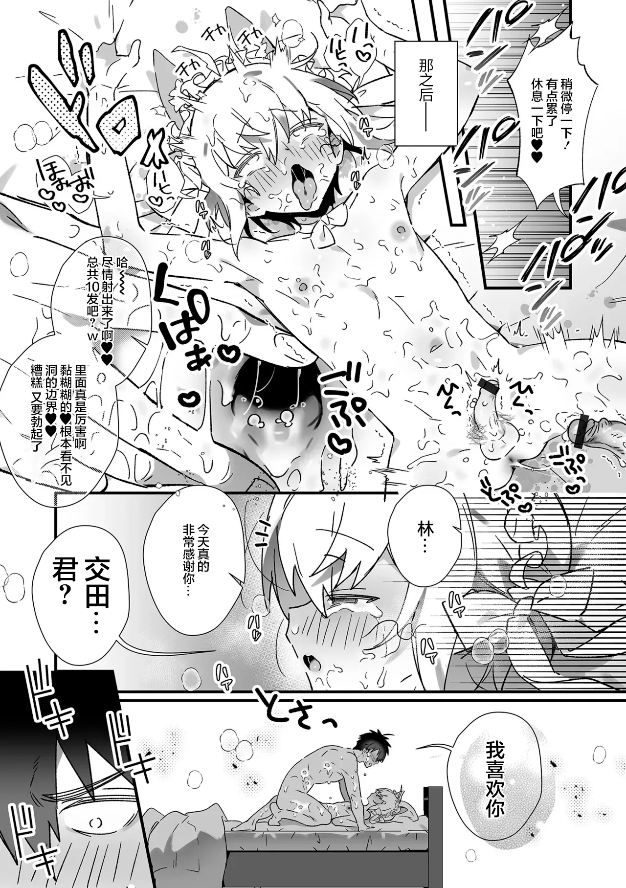 Shin'yū ni tanjōbi raburabu SEX onegai shite mita! | 在生日向挚友请求和他来场甜甜蜜蜜性爱! - Page 16