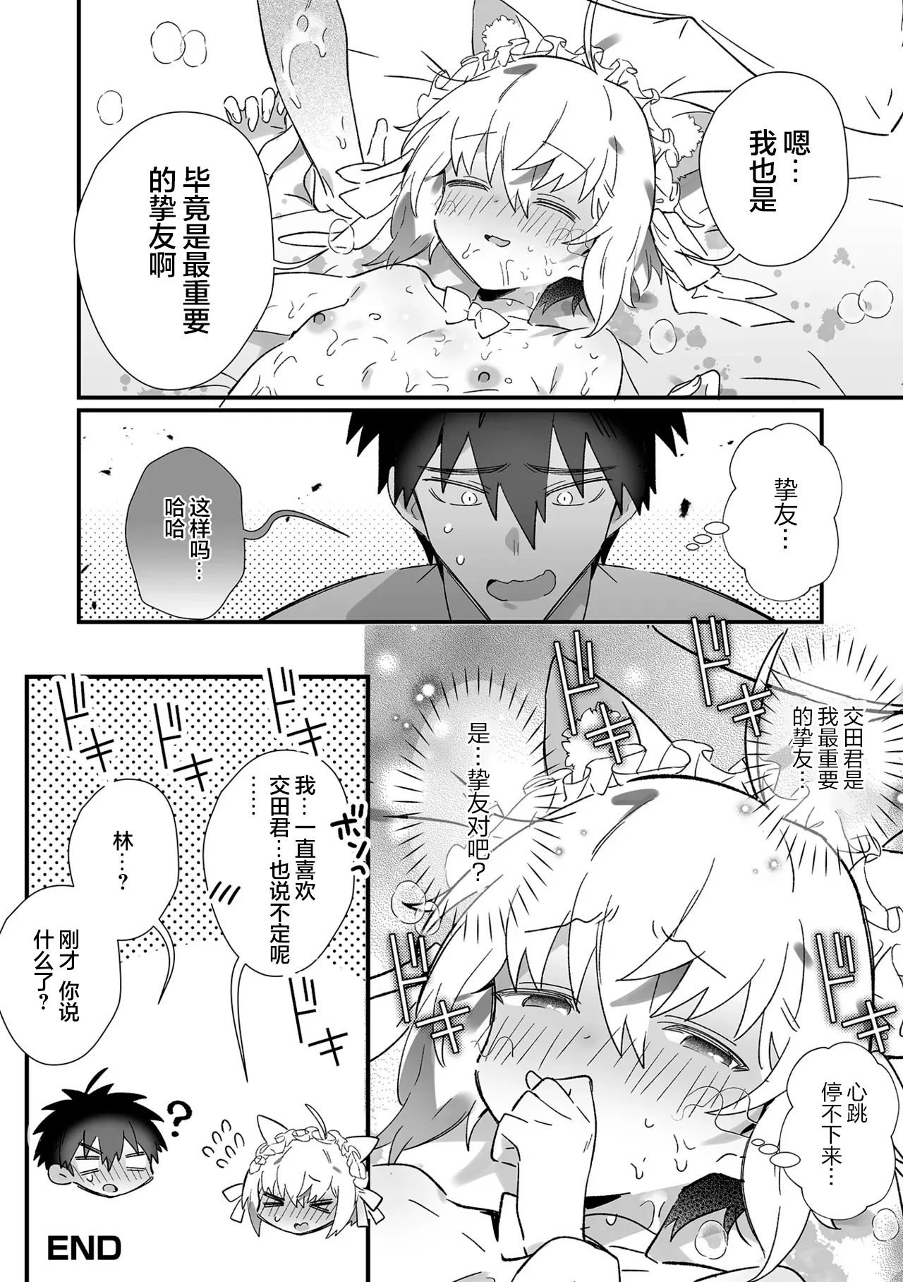 Shin'yū ni tanjōbi raburabu SEX onegai shite mita! | 在生日向挚友请求和他来场甜甜蜜蜜性爱! - Page 17
