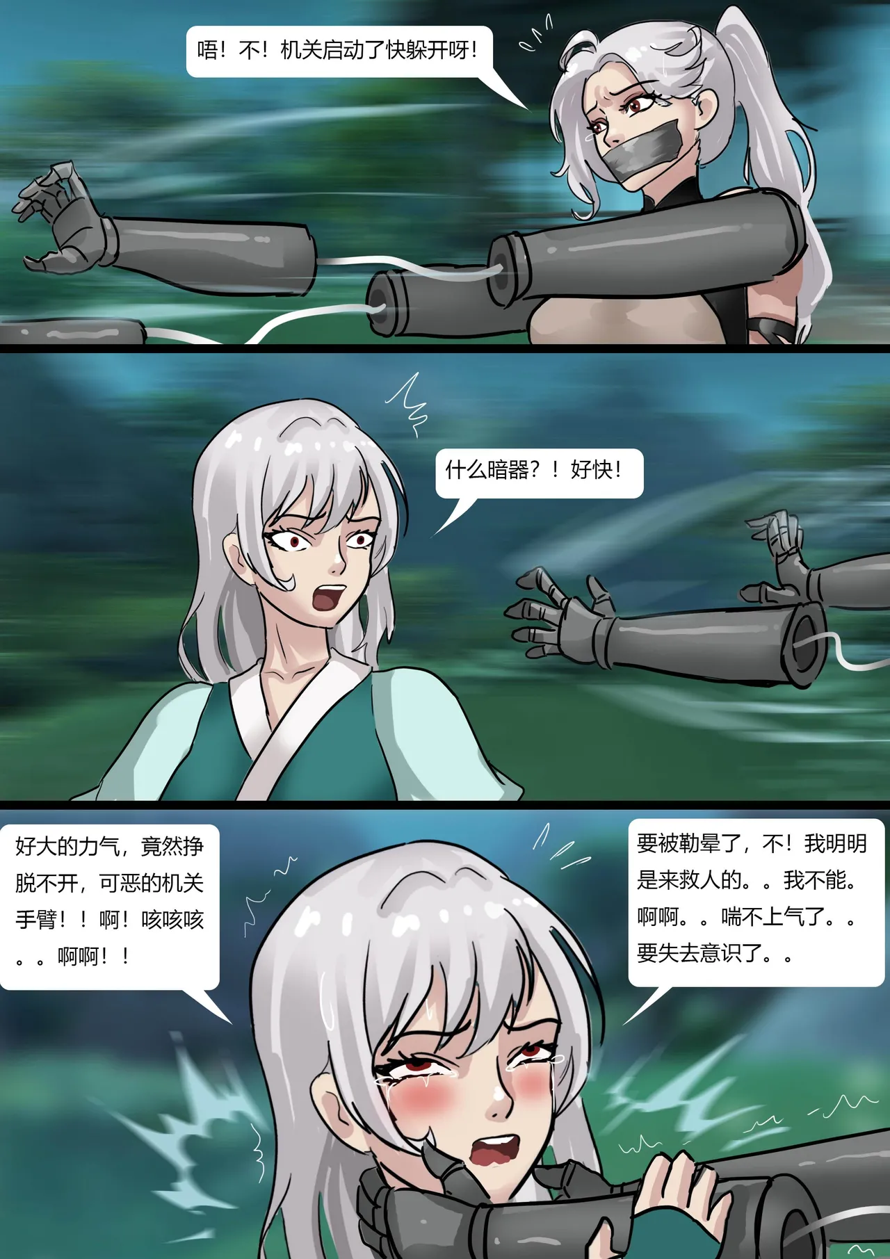 缚侠传—傀儡教的阴谋 - Page 12