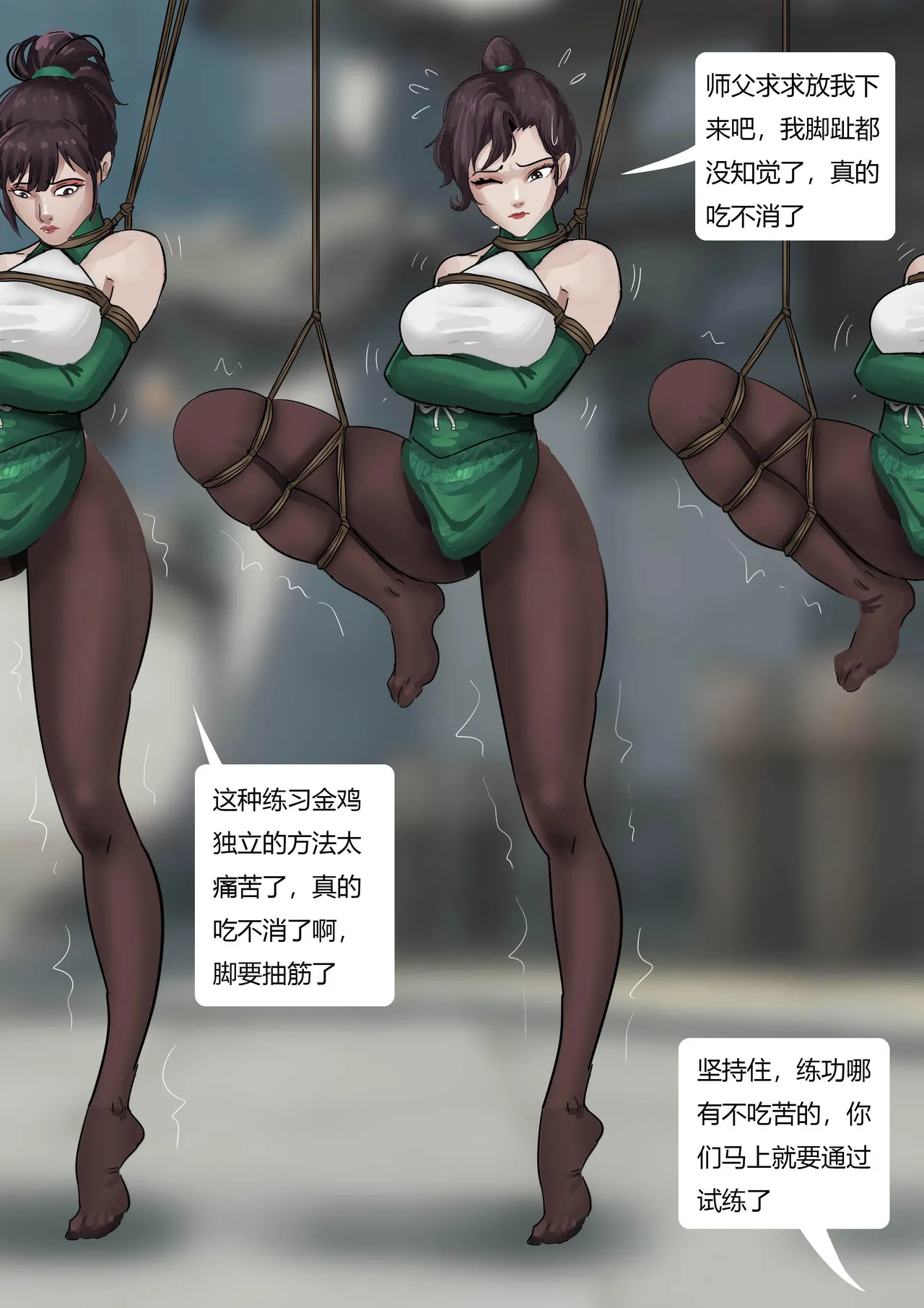 缚侠传—奇怪的神秘门派 - Page 10