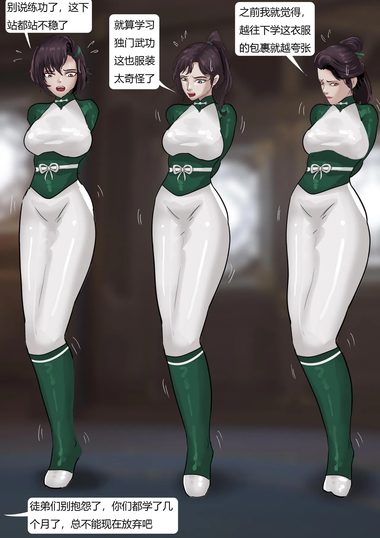 缚侠传—奇怪的神秘门派 - Page 12