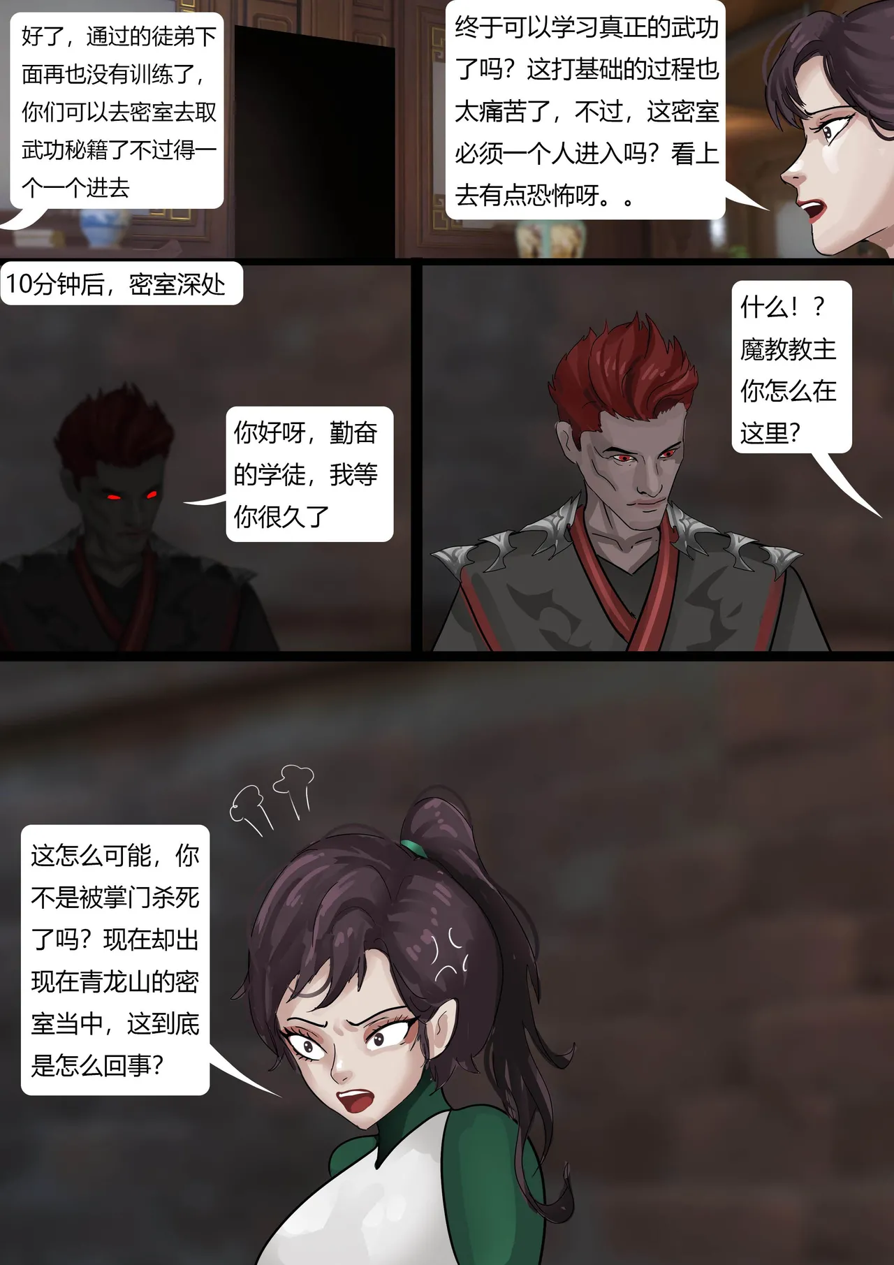 缚侠传—奇怪的神秘门派 - Page 14