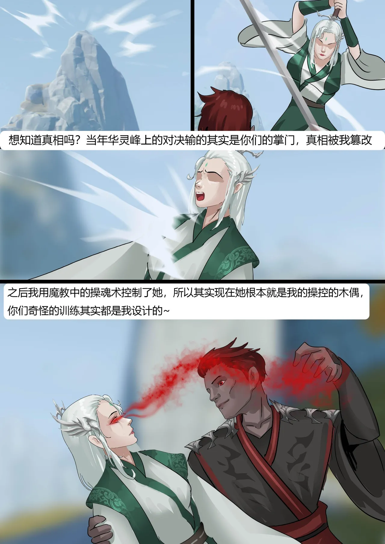 缚侠传—奇怪的神秘门派 - Page 15