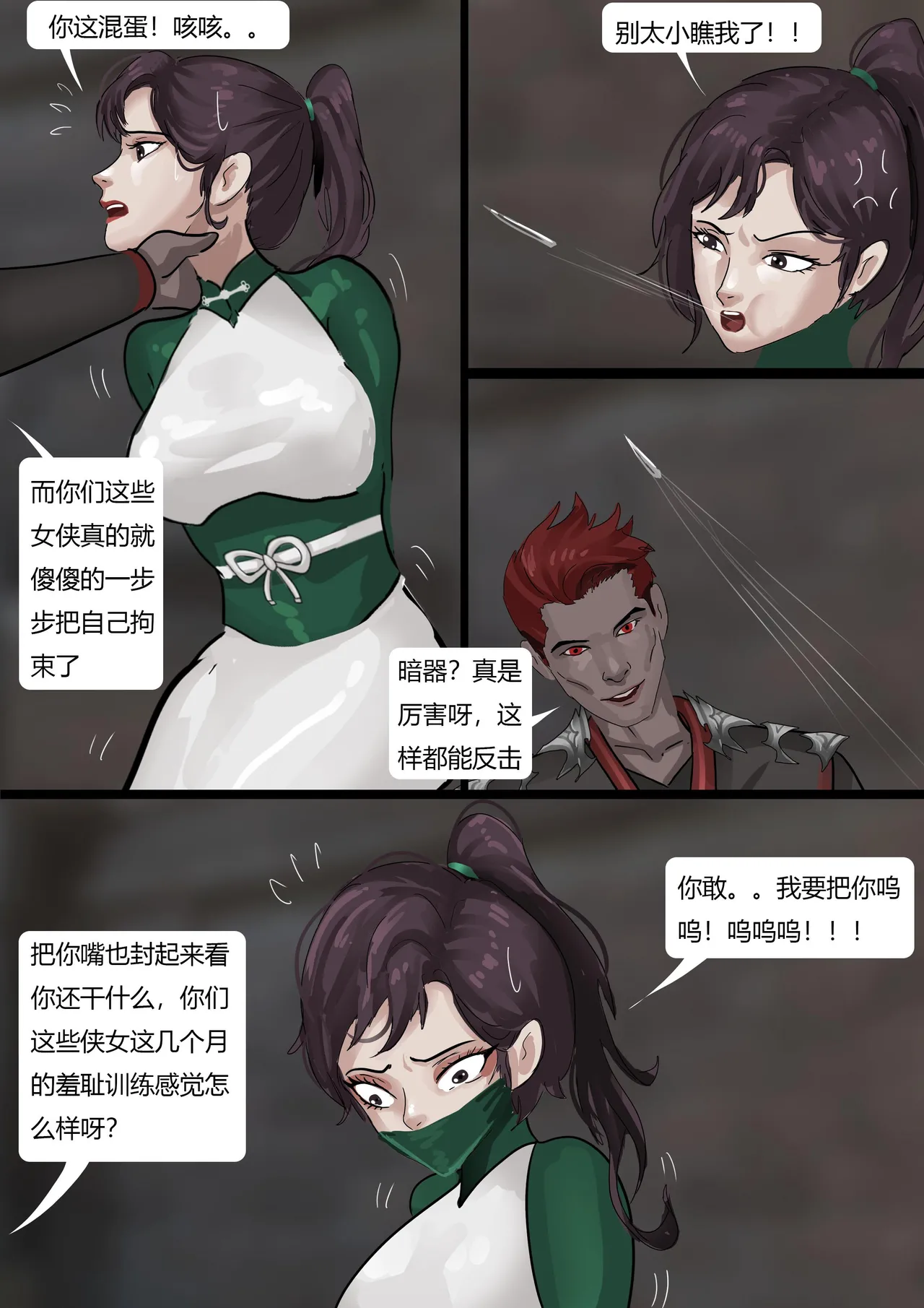 缚侠传—奇怪的神秘门派 - Page 18