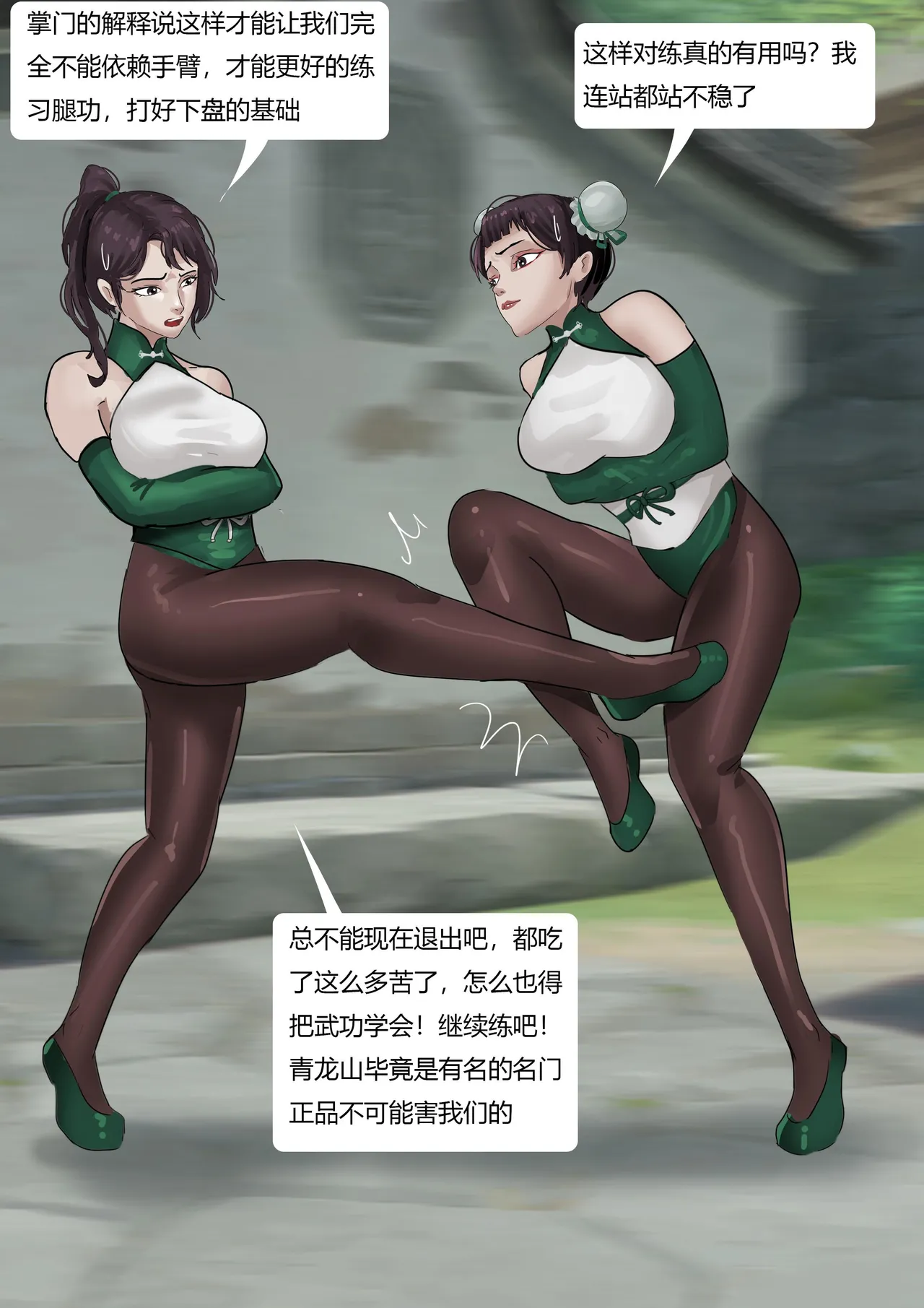 缚侠传—奇怪的神秘门派 - Page 9