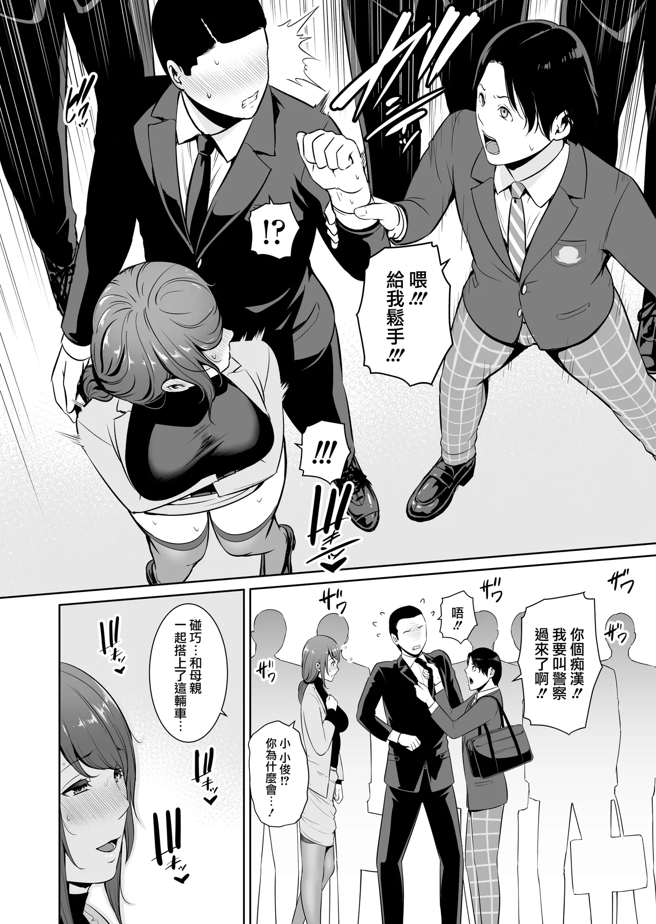 Gibo o , Densha de … Chinese] - Page 11