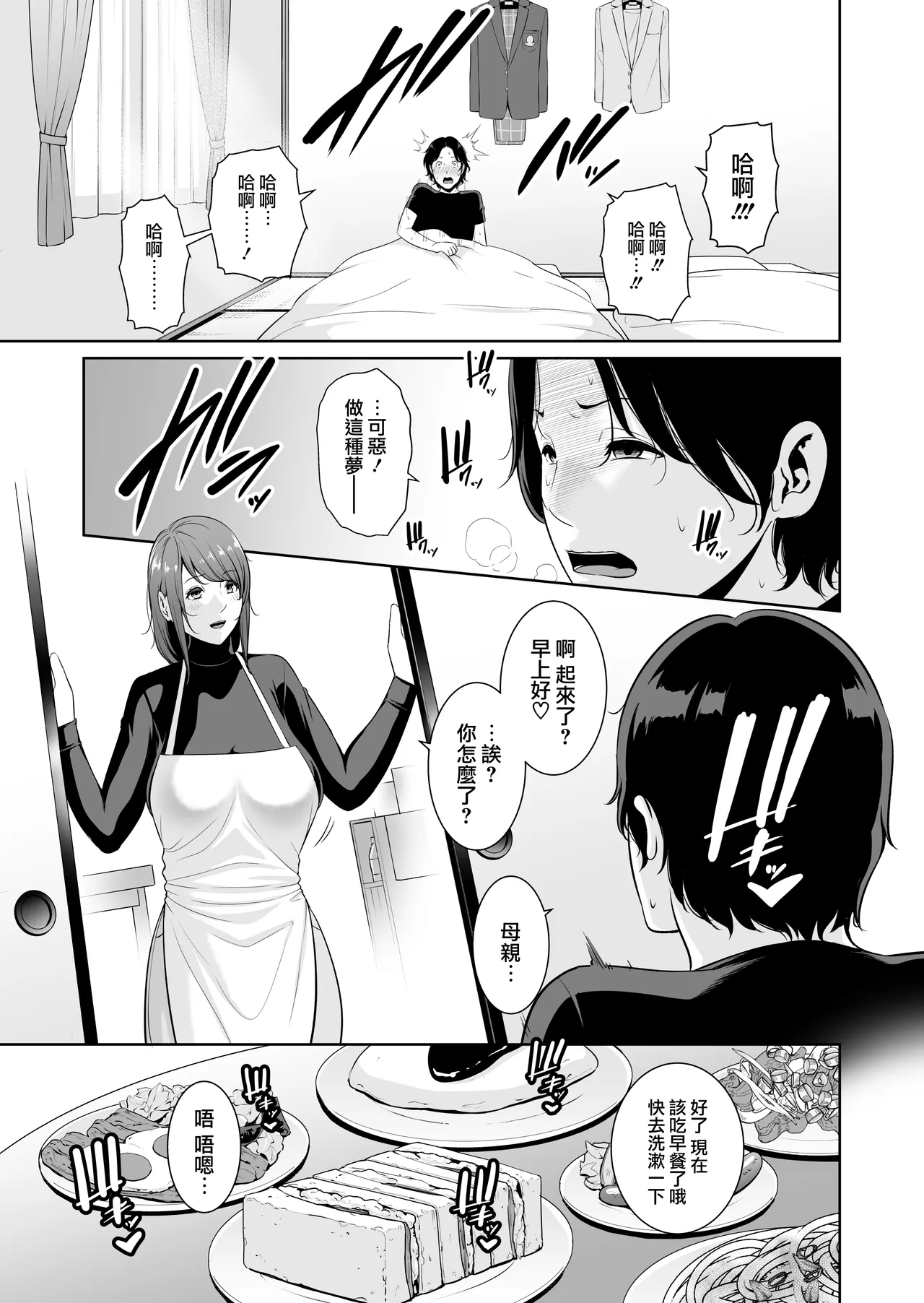 Gibo o , Densha de … Chinese] - Page 14