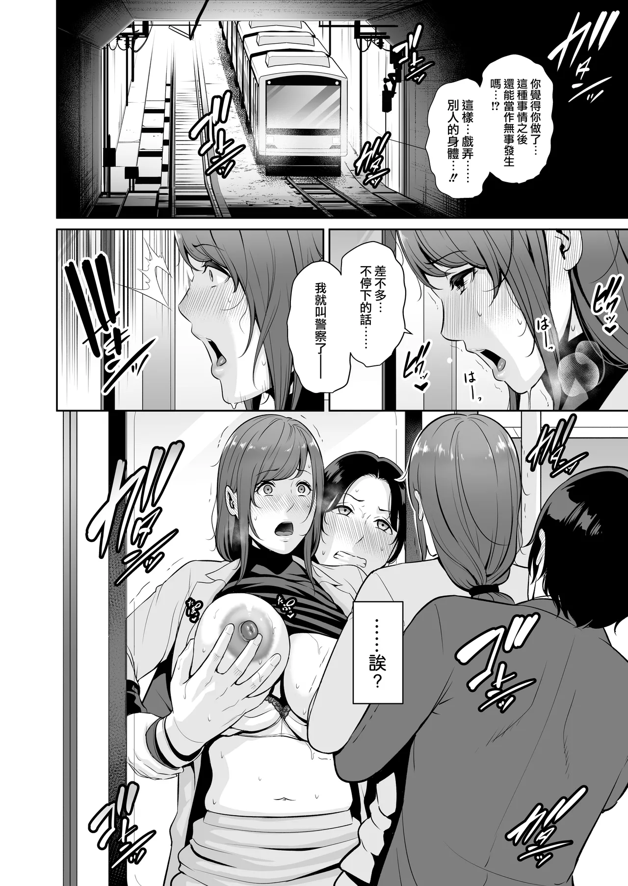 Gibo o , Densha de … Chinese] - Page 27