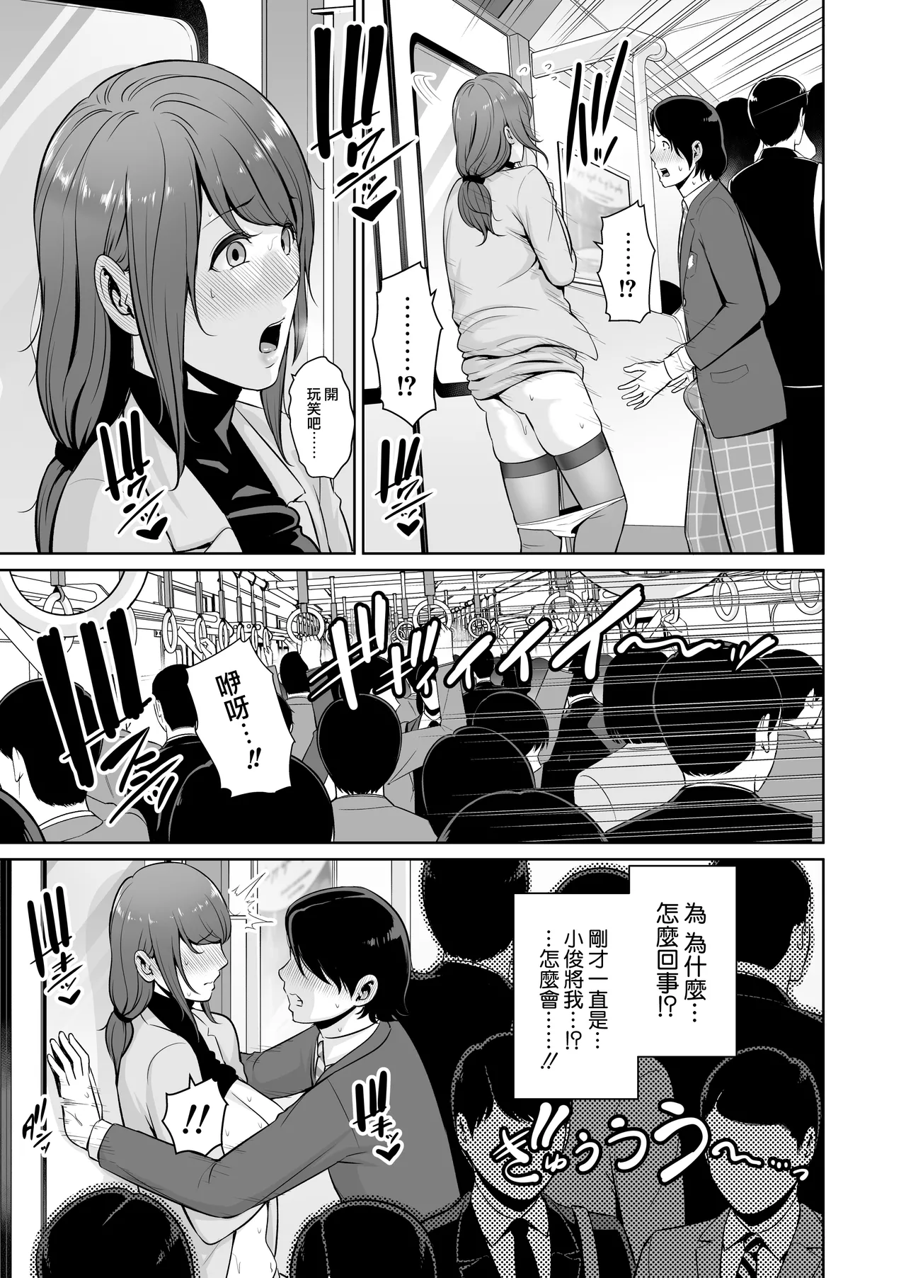 Gibo o , Densha de … Chinese] - Page 28