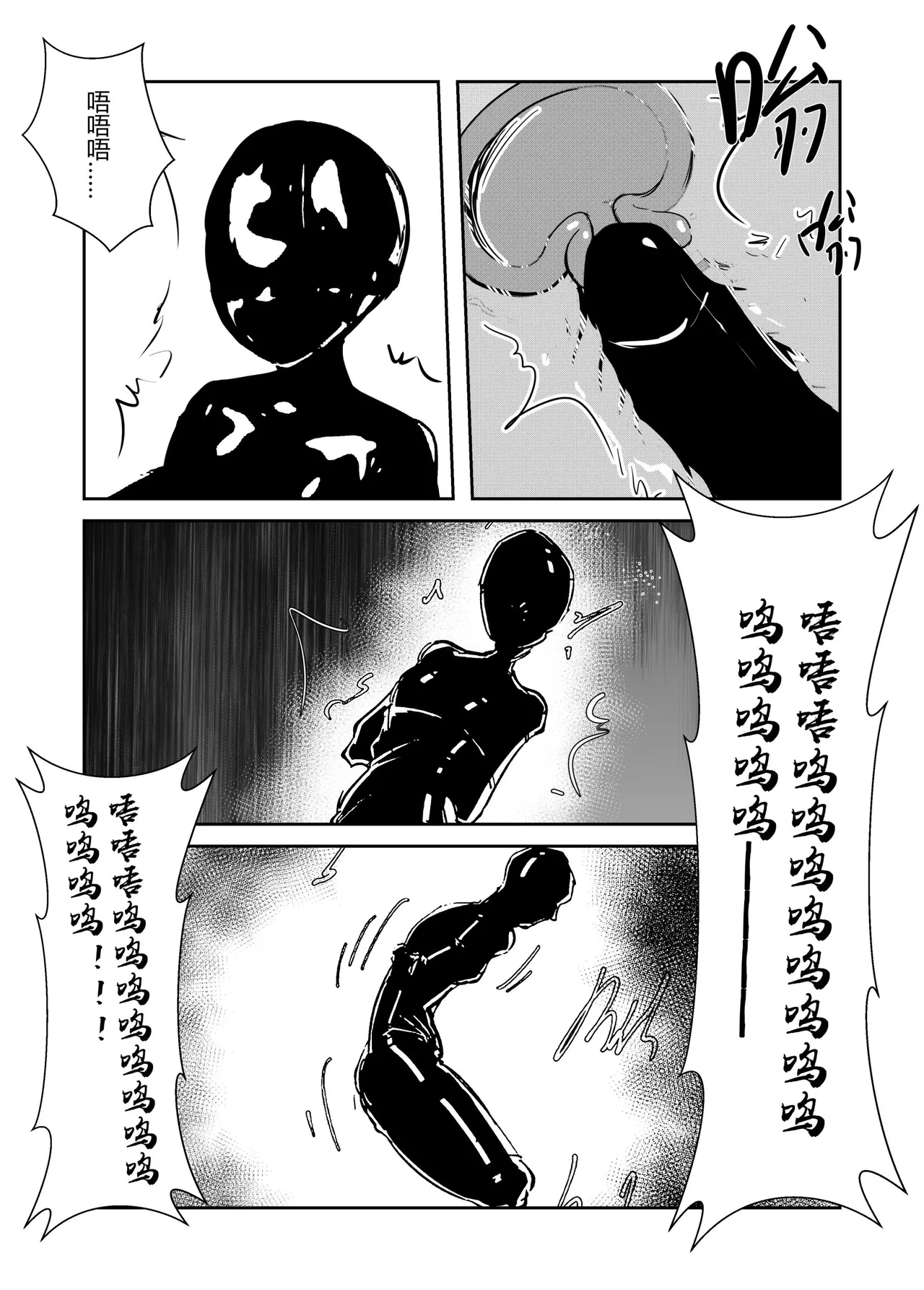 莫娜的橡胶全包诅咒之书 - Page 10