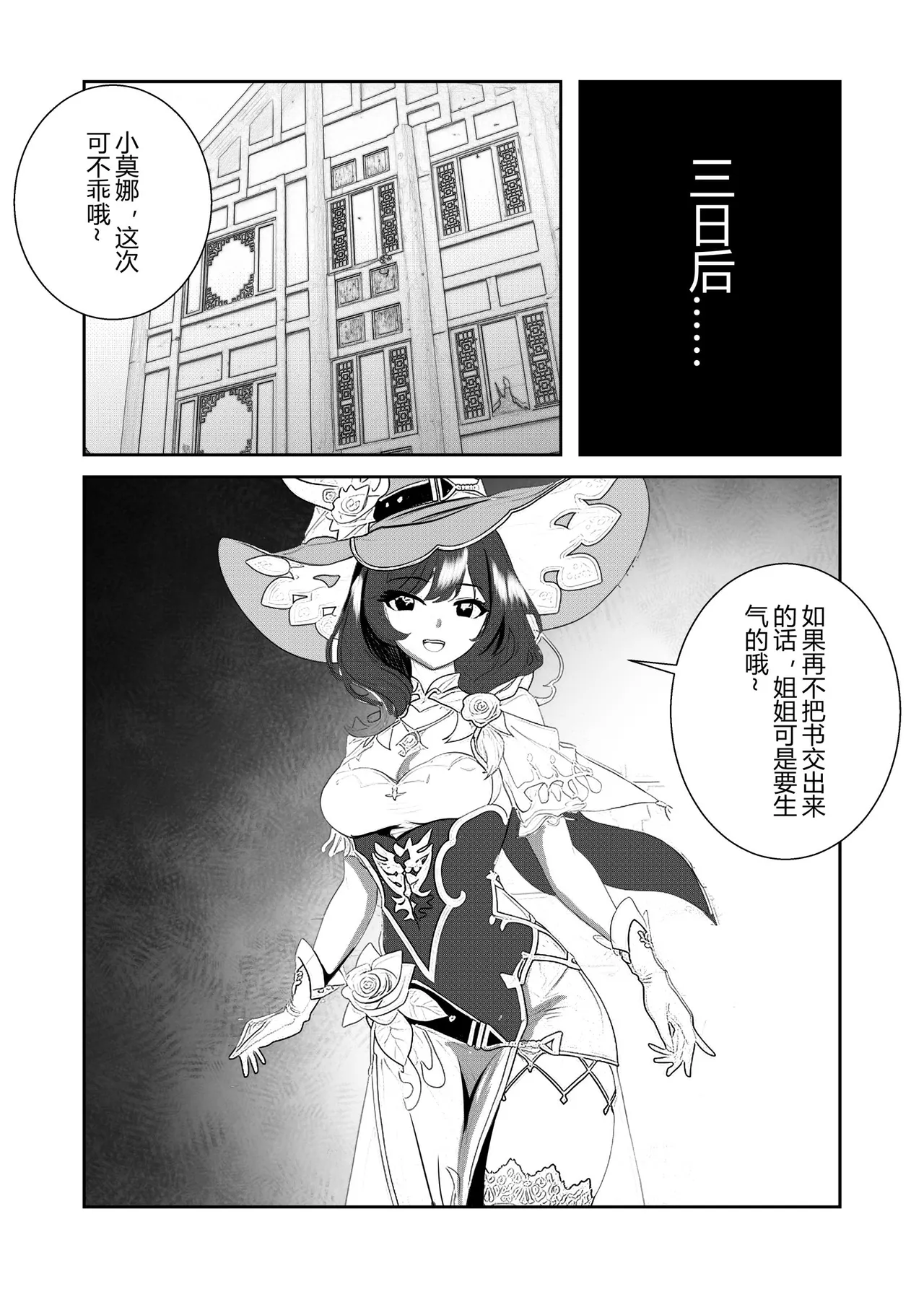 莫娜的橡胶全包诅咒之书 - Page 12